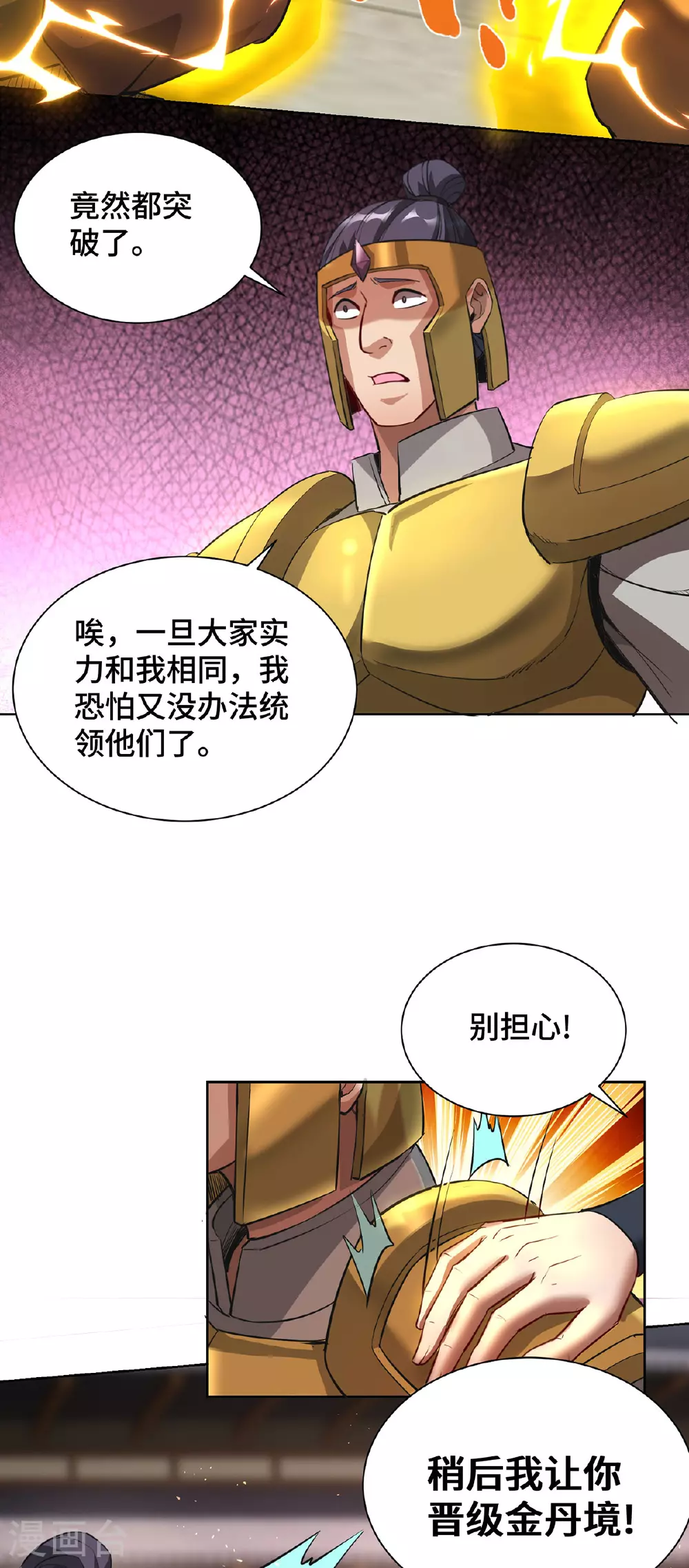第91话 相互较劲13