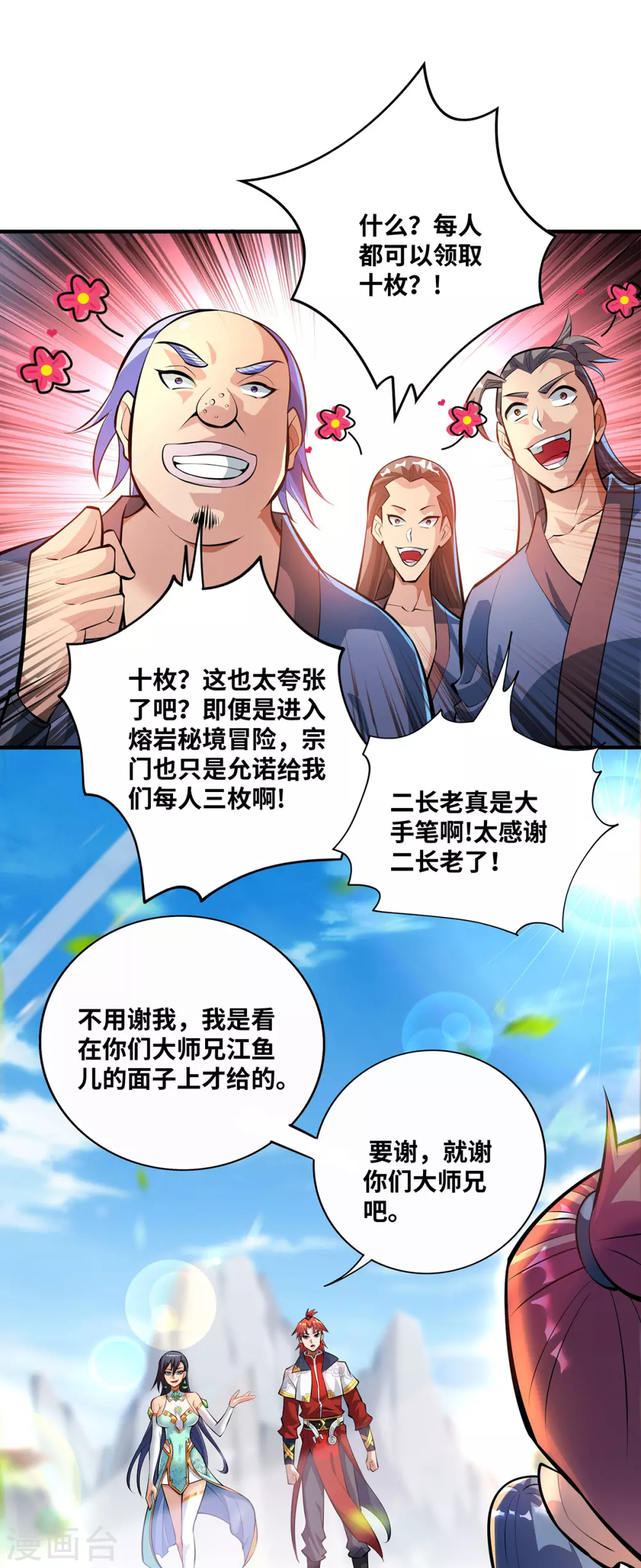 第32话 多谢大师兄4