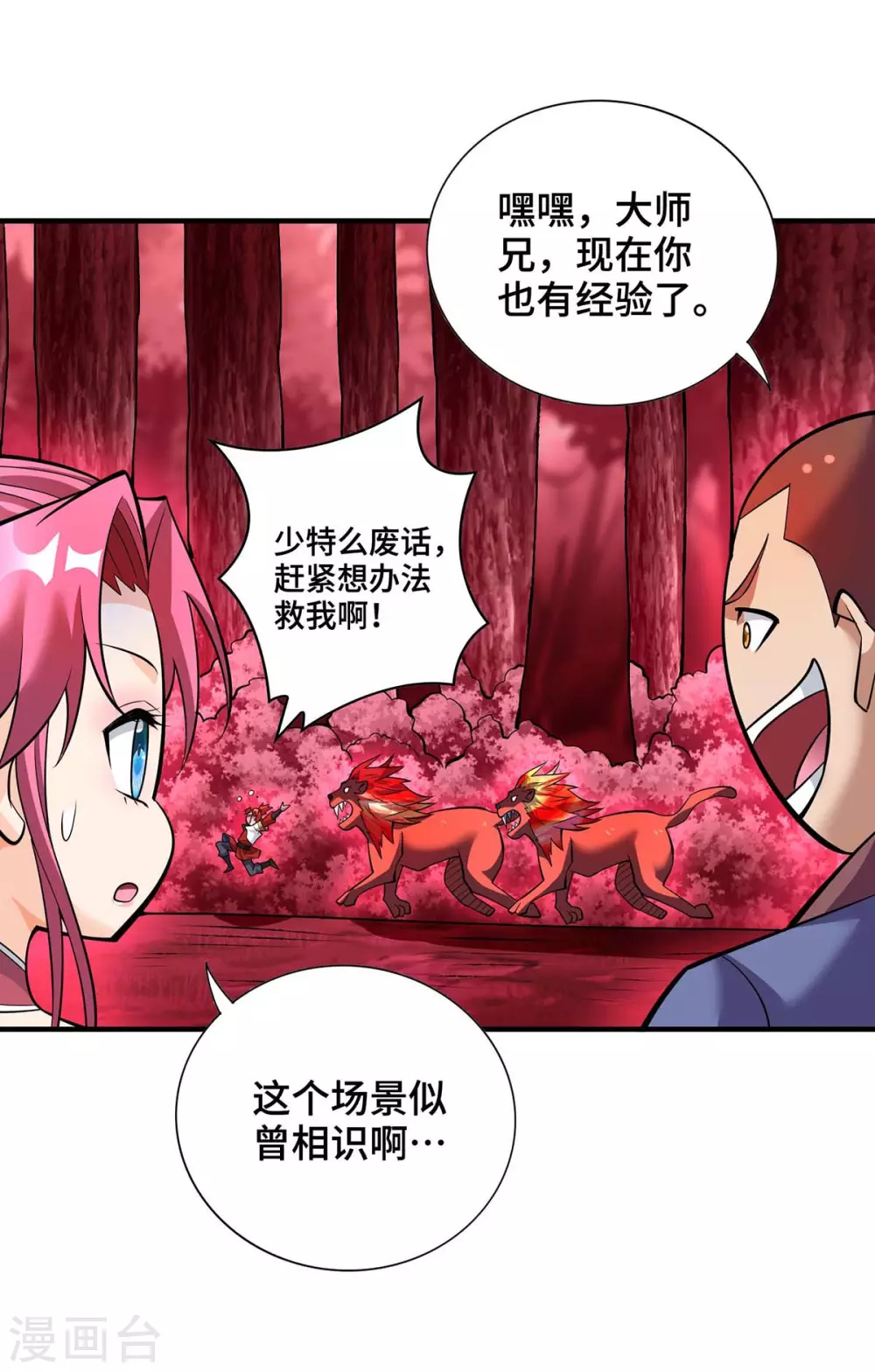 第61话 熔岩狮14