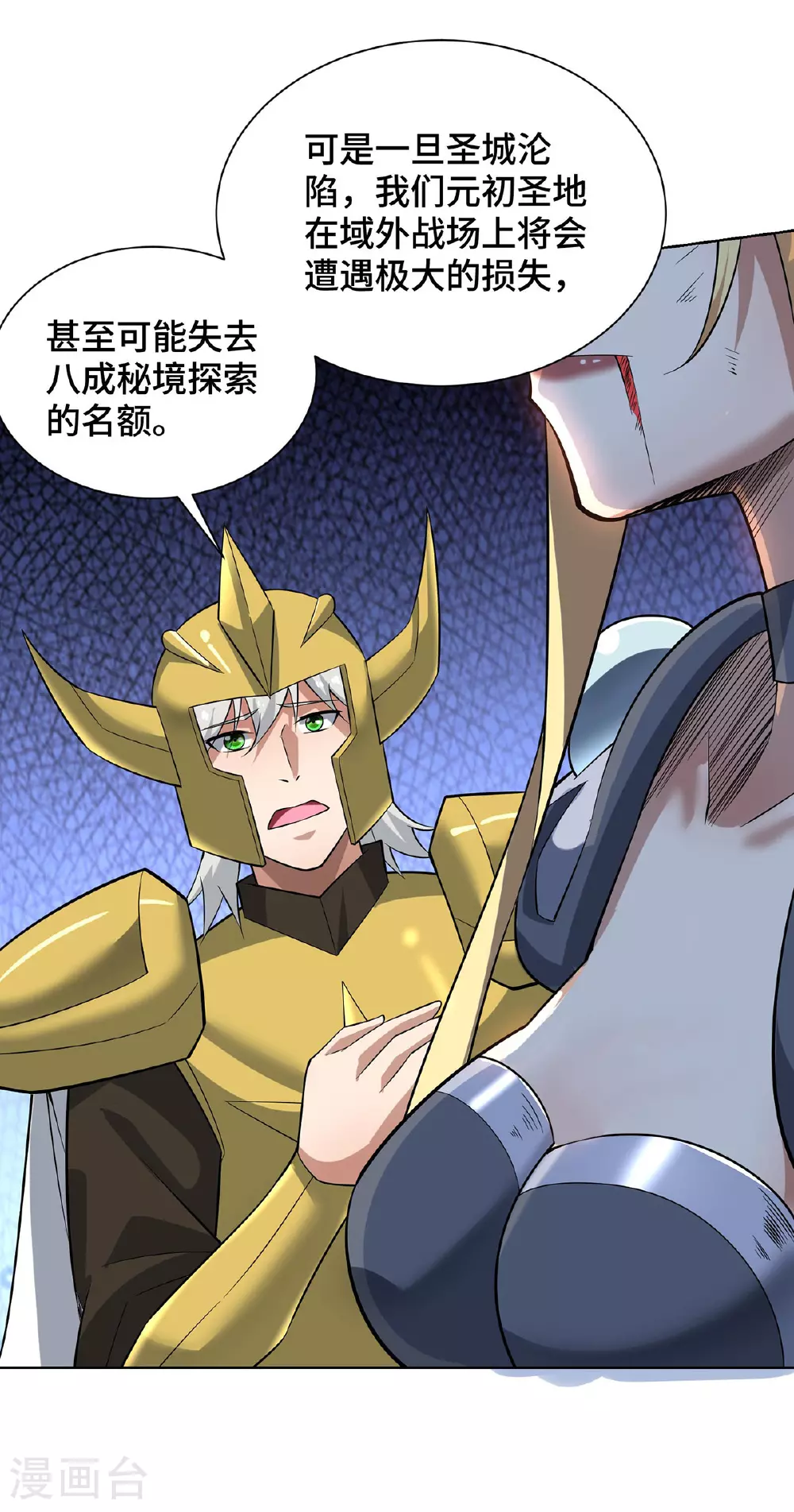 第88话 碰到熟人了19