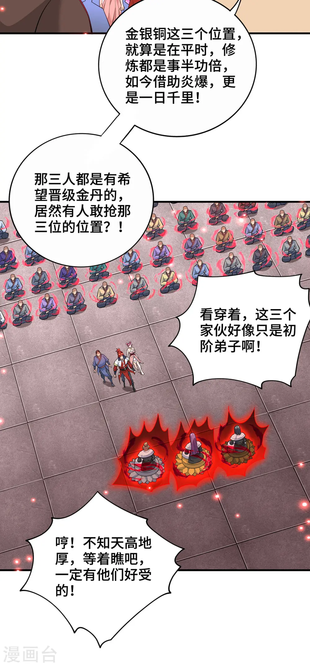 第66话 抢位置13