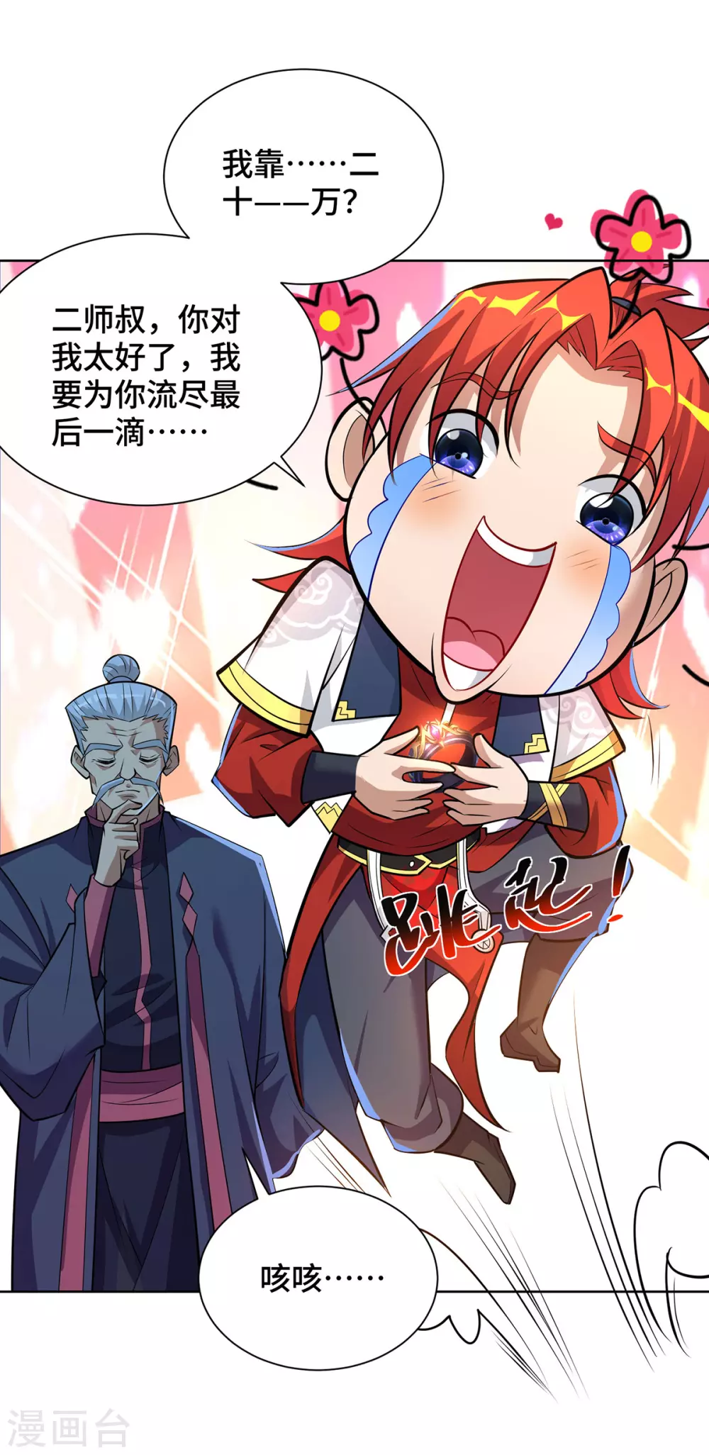 第36话 你们别走啊！2