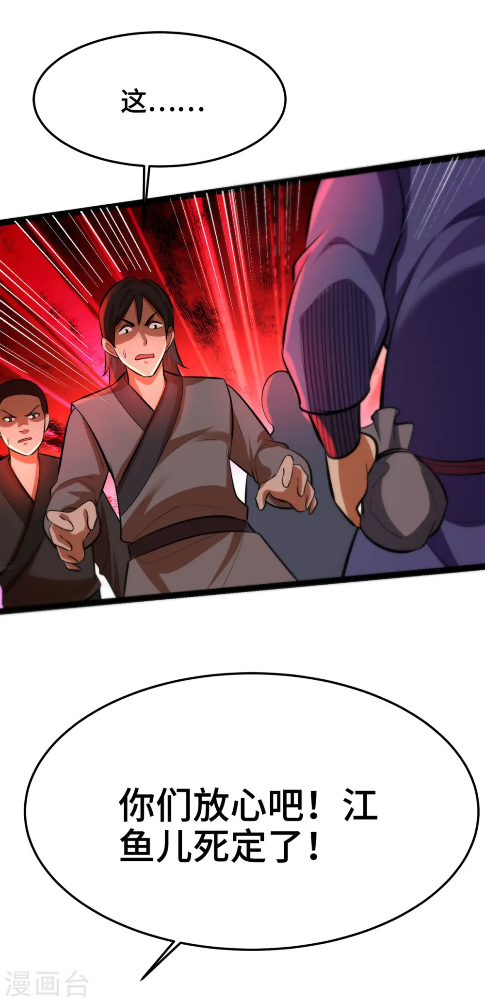 第45话 话不能说得太满！27
