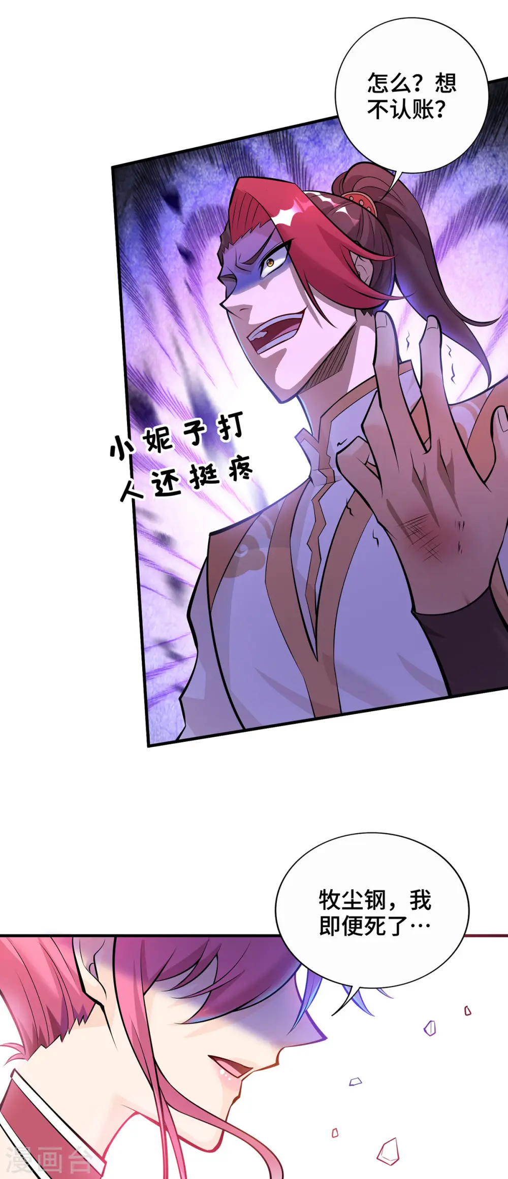第44话 乖乖成为我的鼎炉吧2