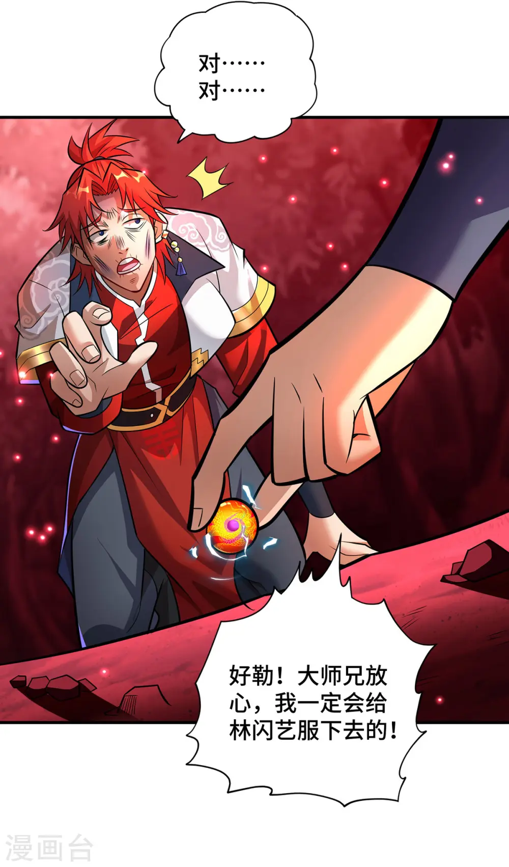 第52话 封冰珠入体6