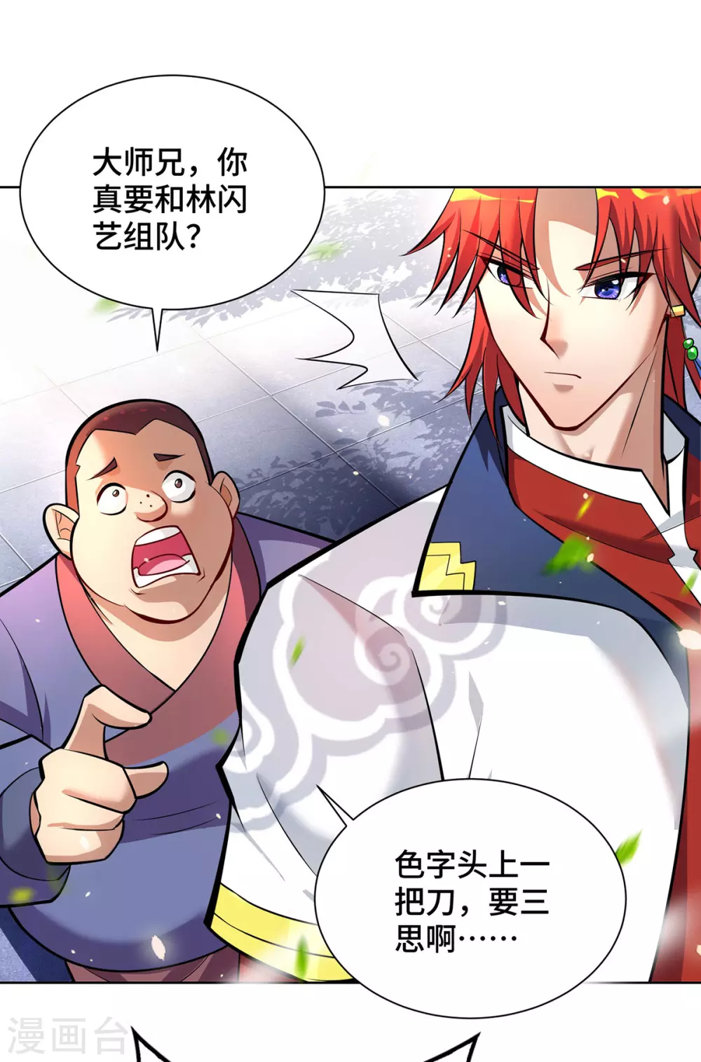 第38话 色字头上一把刀14