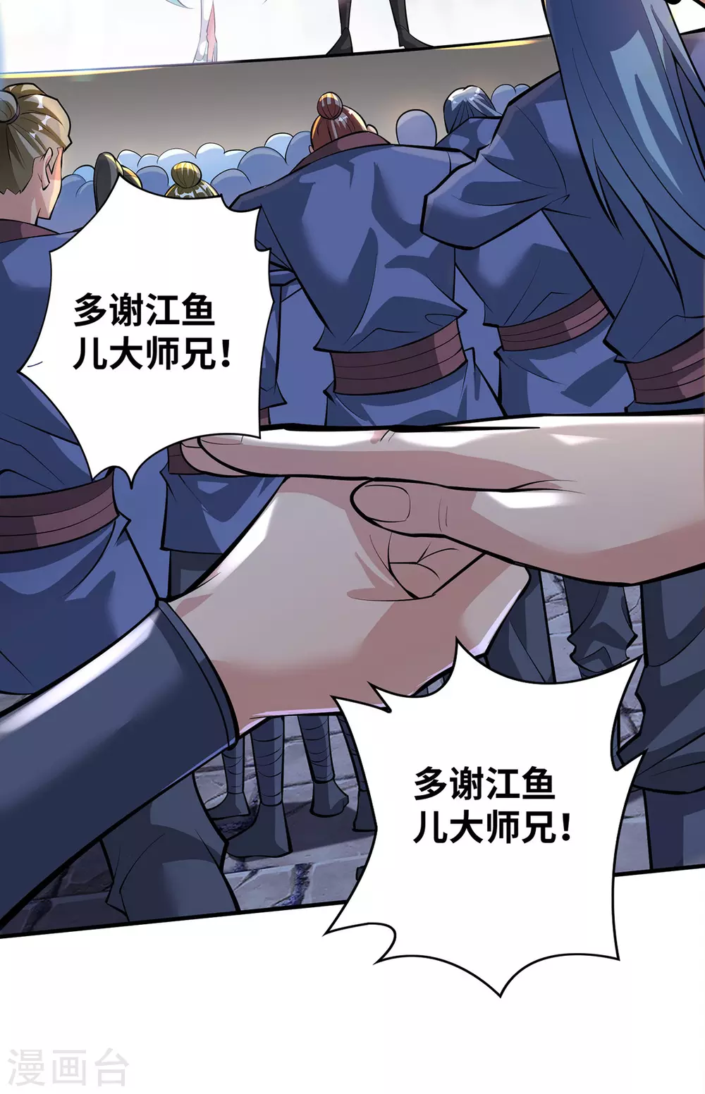 第32话 多谢大师兄5