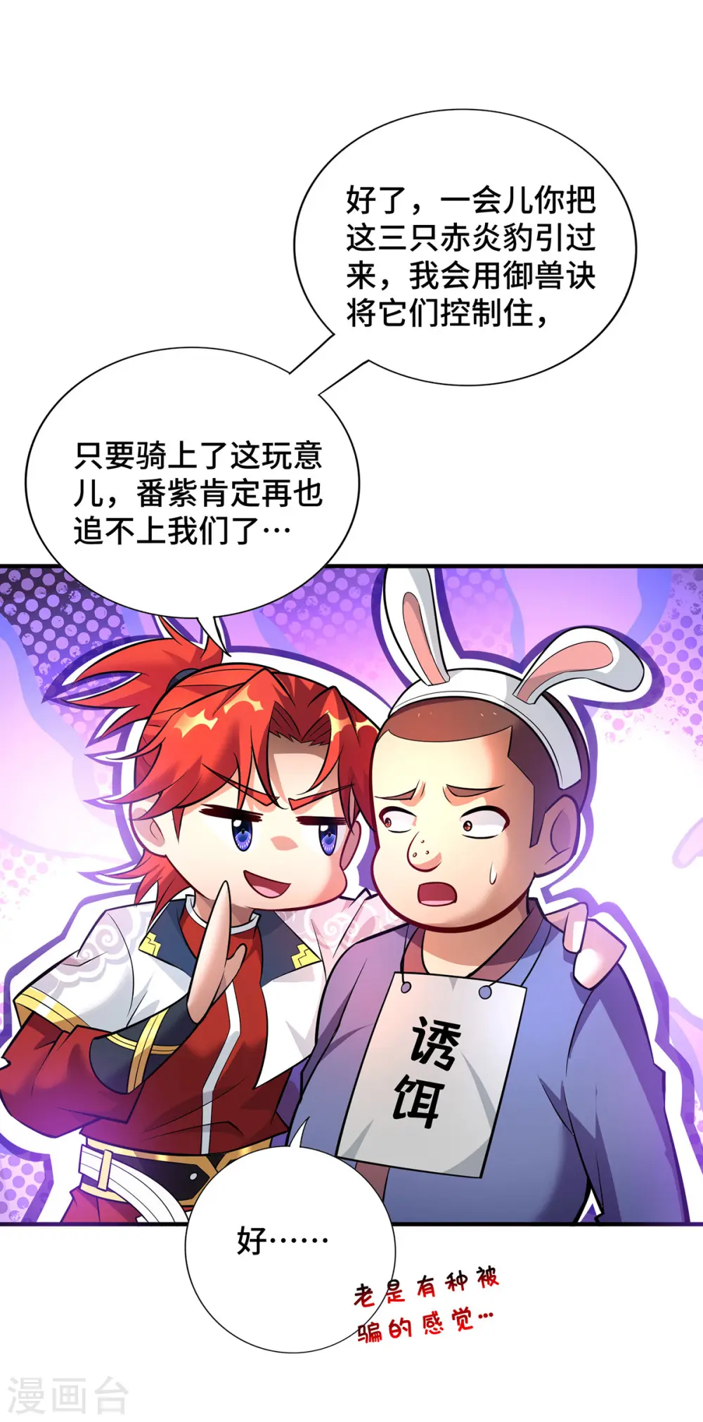 第54话 诱饵6
