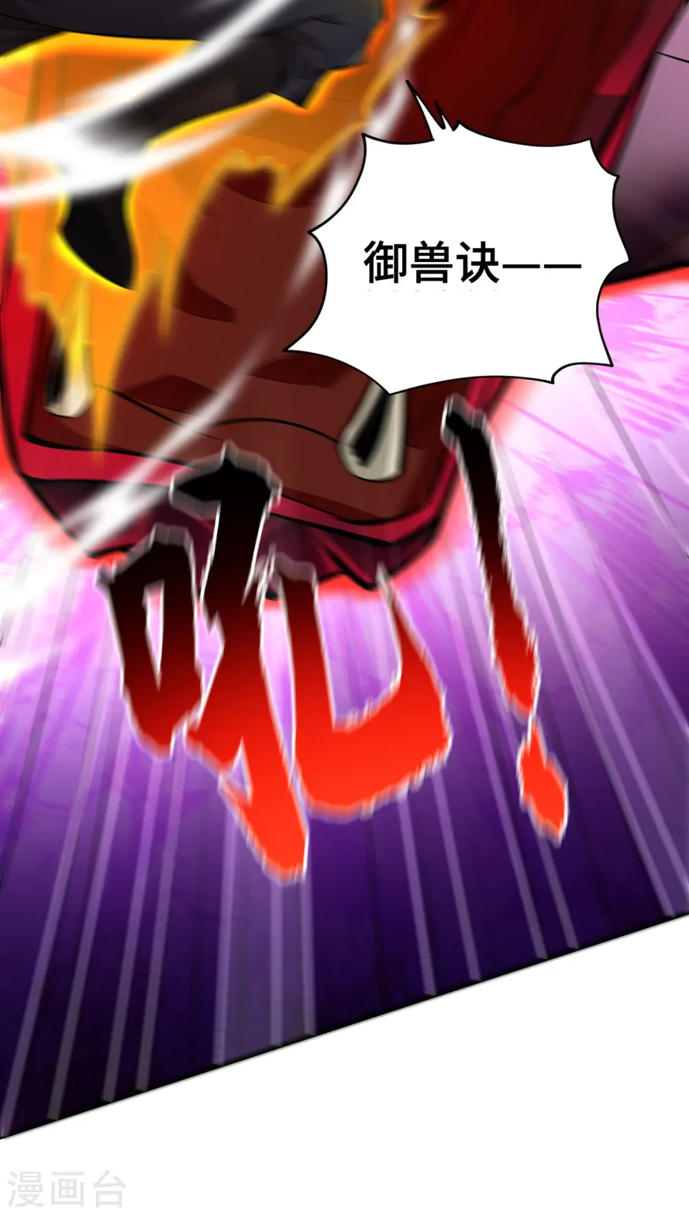 第43话 试手御兽诀4