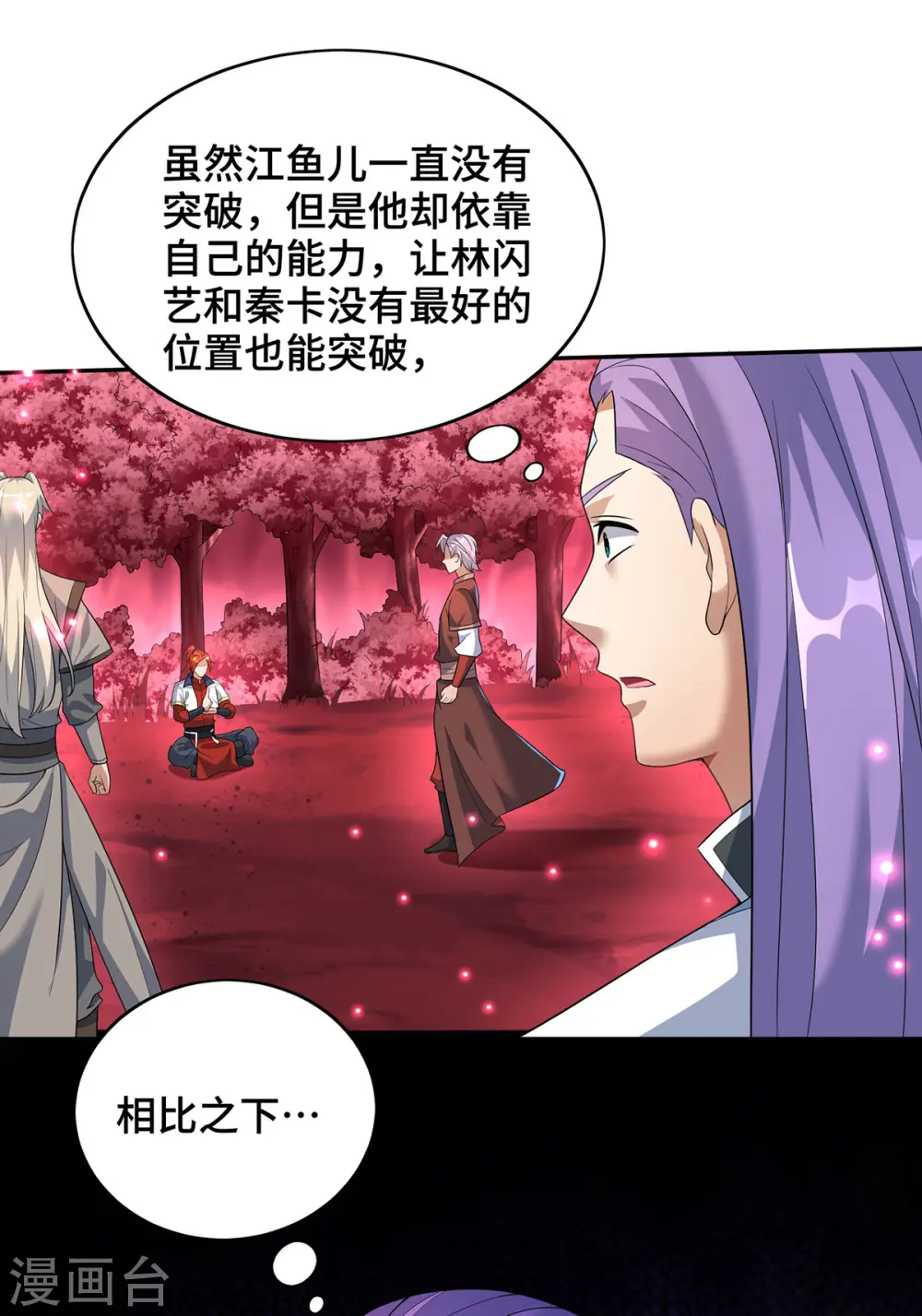 第71话 域外入侵14