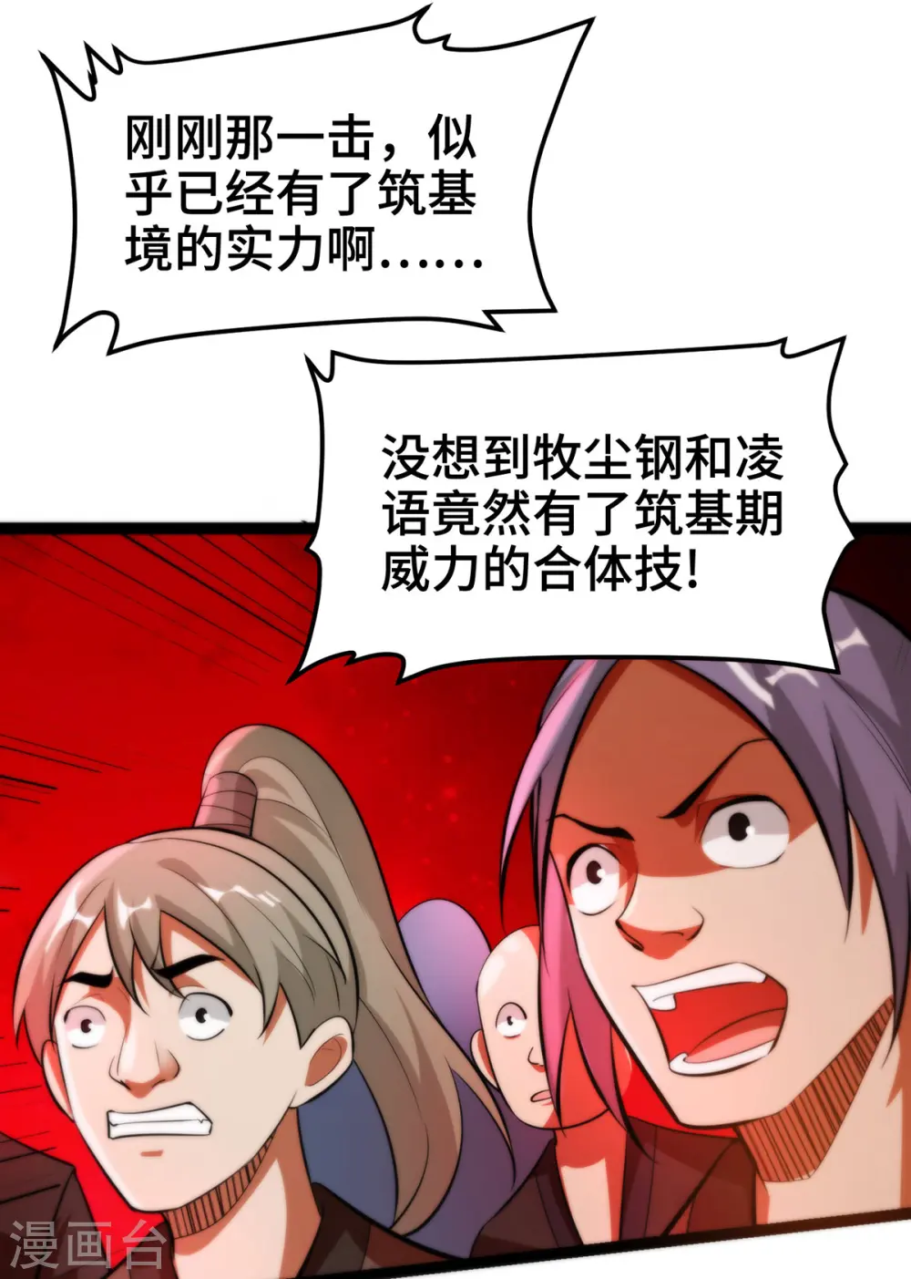 第45话 话不能说得太满！22
