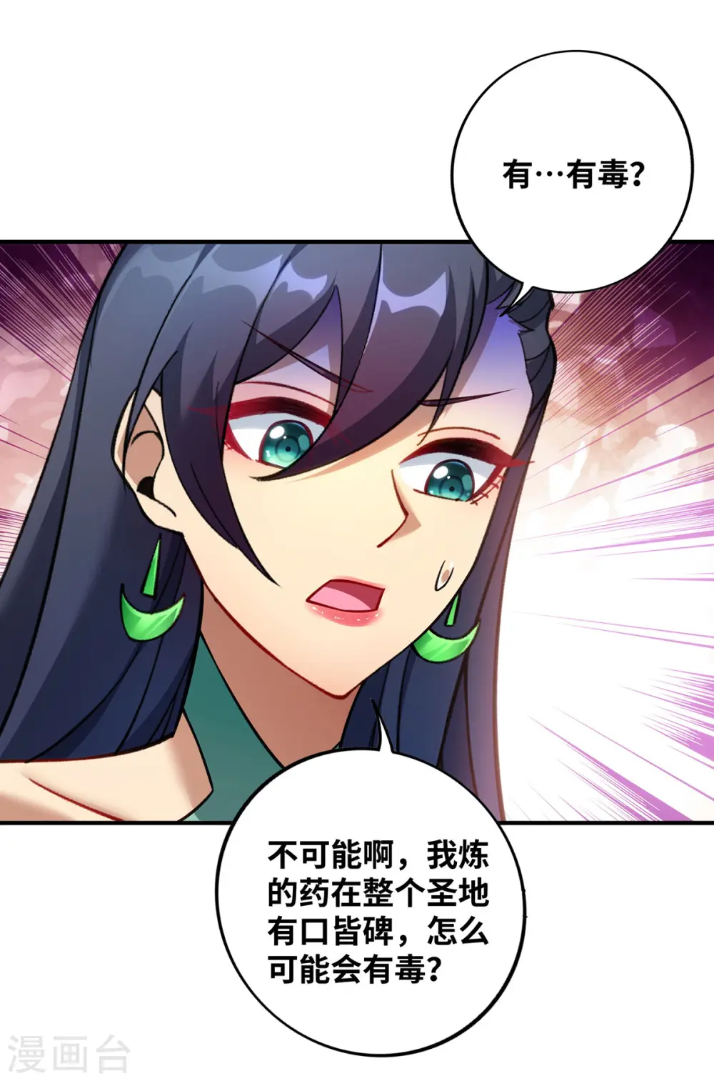 第13话 这丹药有毒7