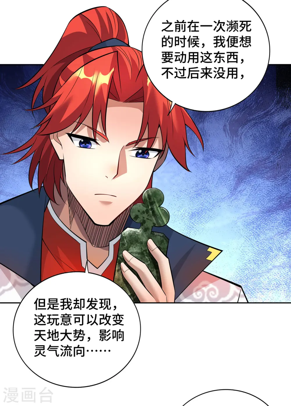 第70话 抢夺机缘13