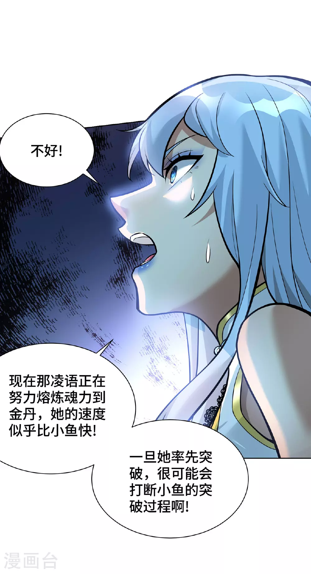 第81话 元婴20