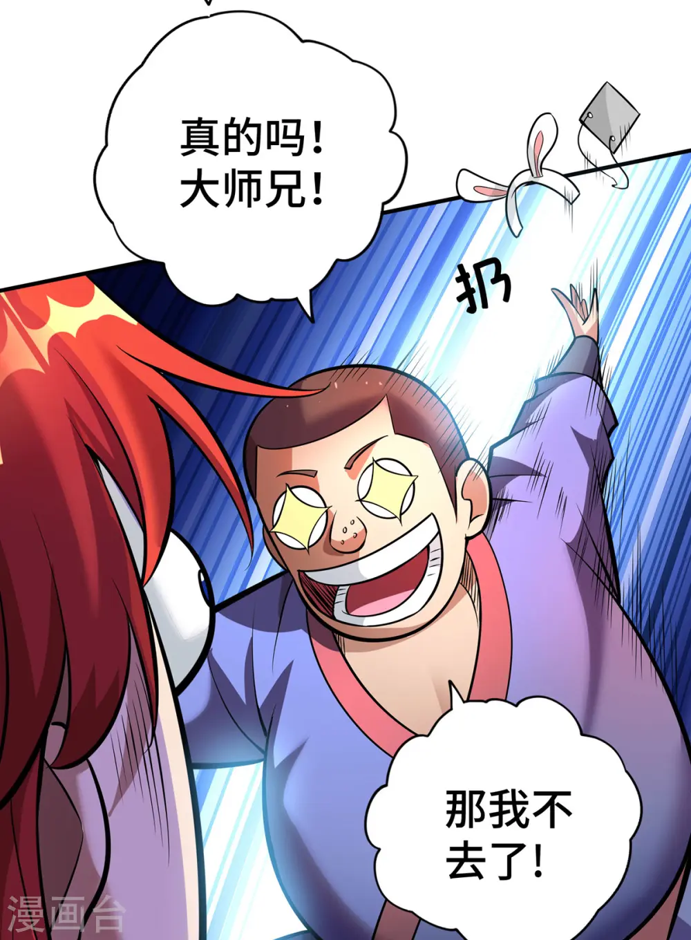 第54话 诱饵11