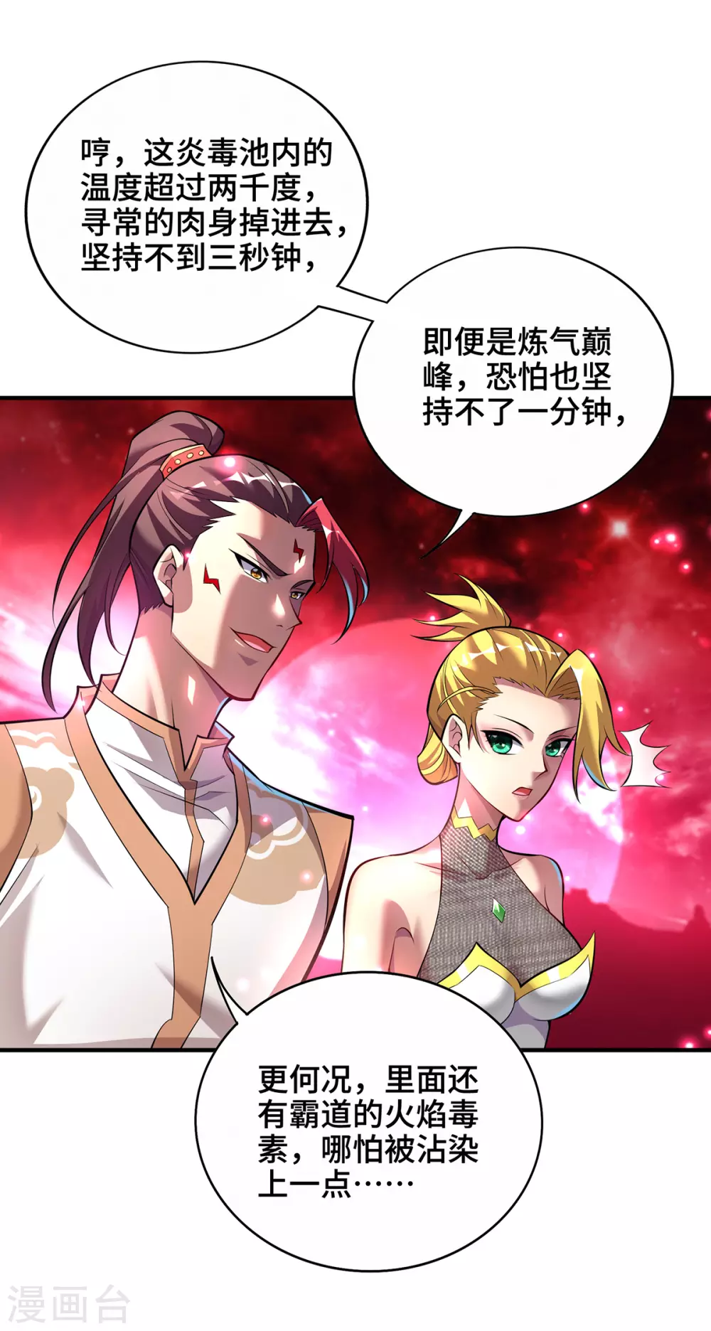 第40话 炎毒池之威31