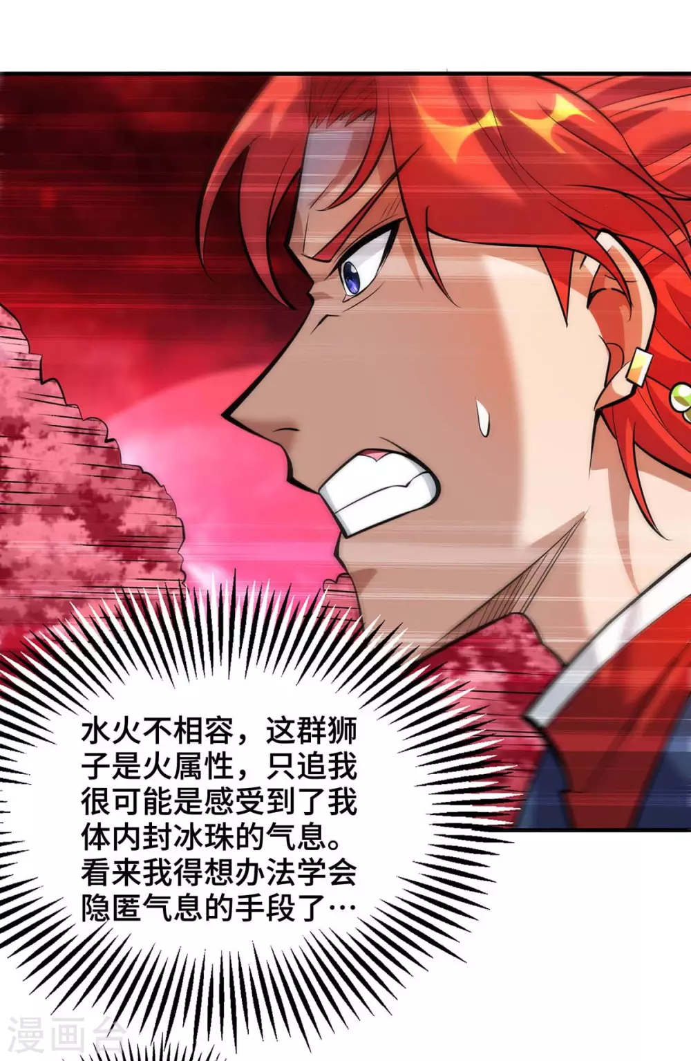 第61话 熔岩狮15