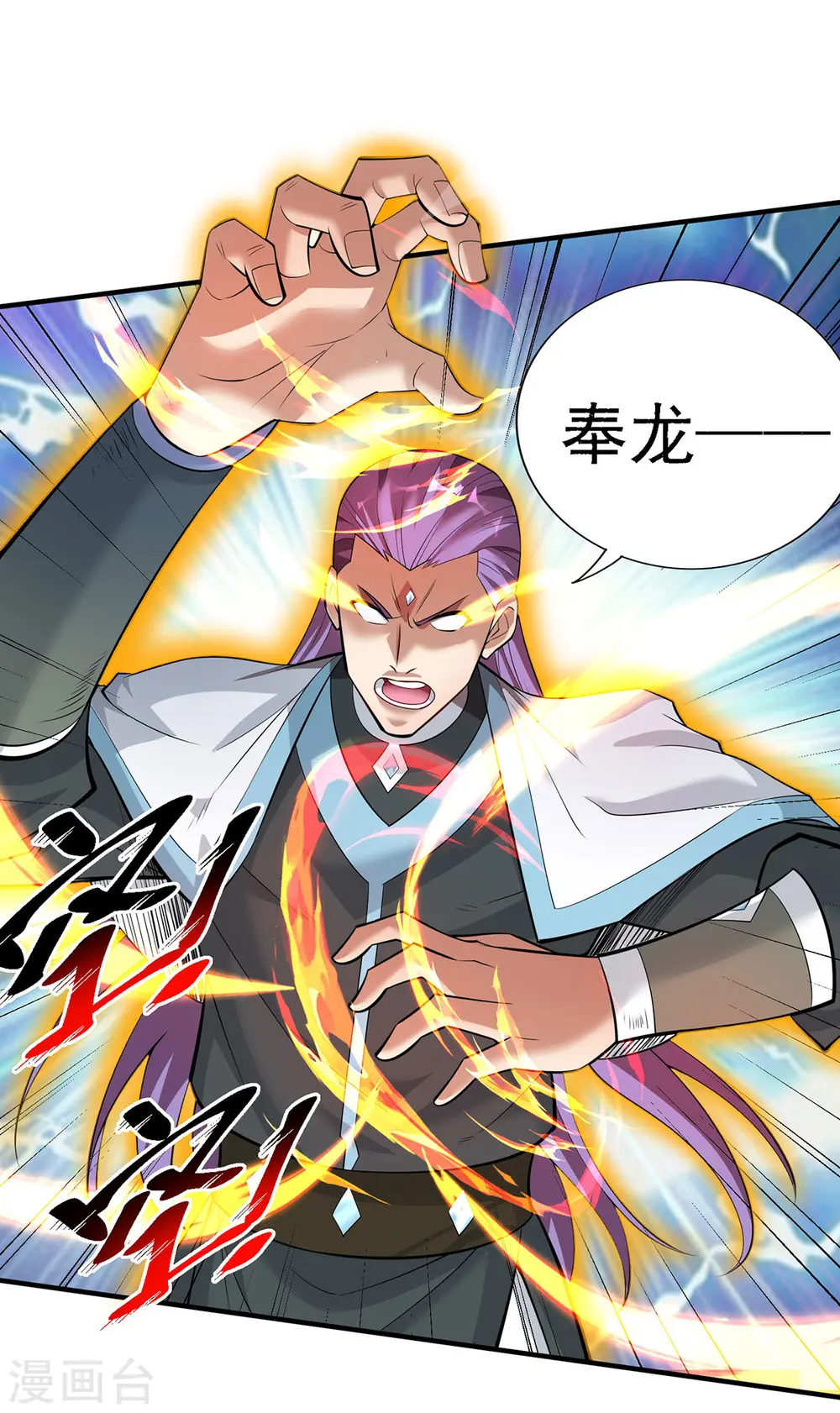 第68话 奉龙斩3