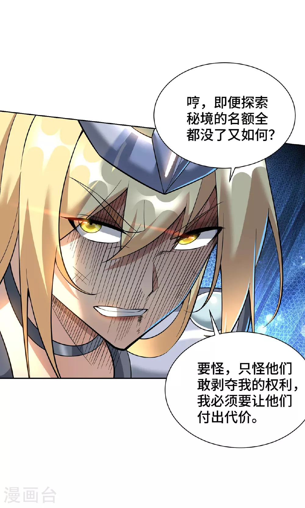 第88话 碰到熟人了20