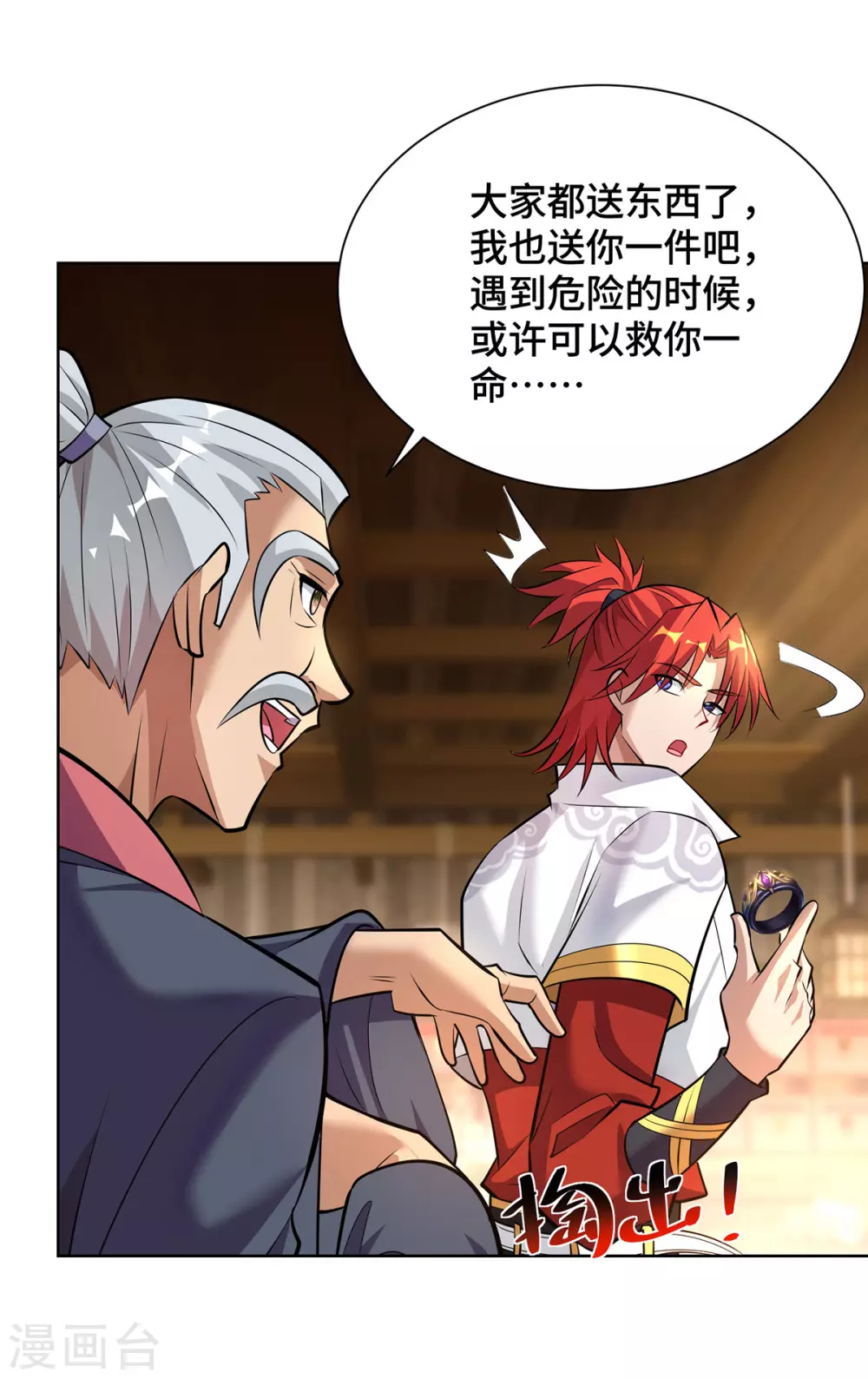第36话 你们别走啊！3