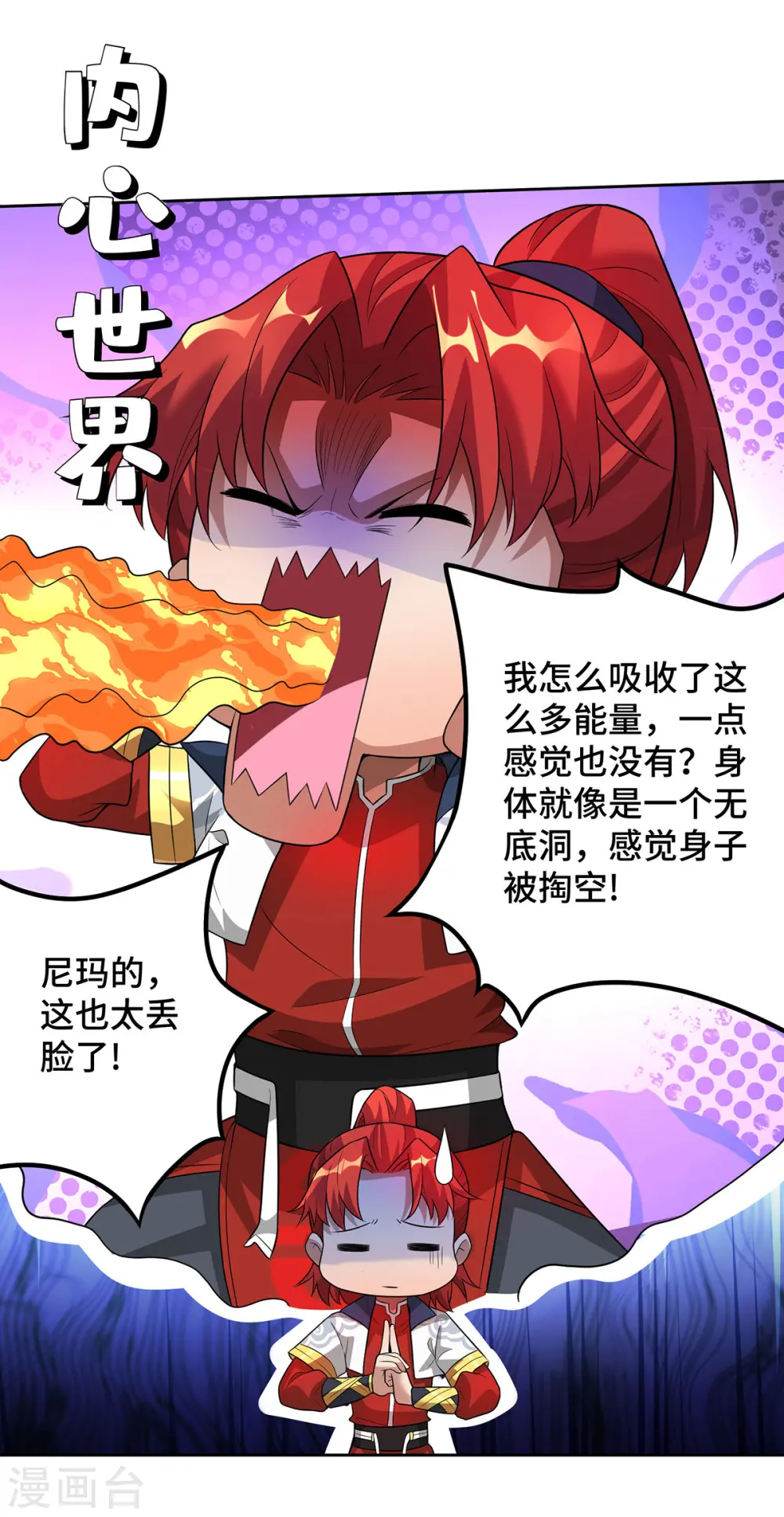 第71话 域外入侵11