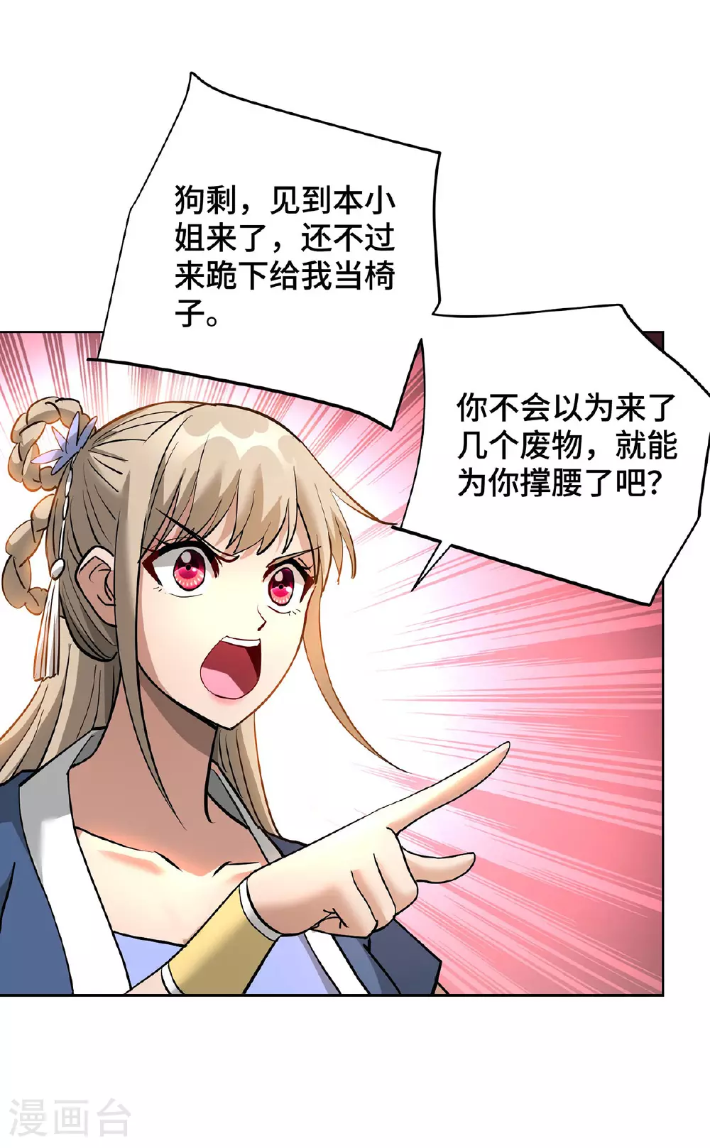 第89话 狗眼看人低10