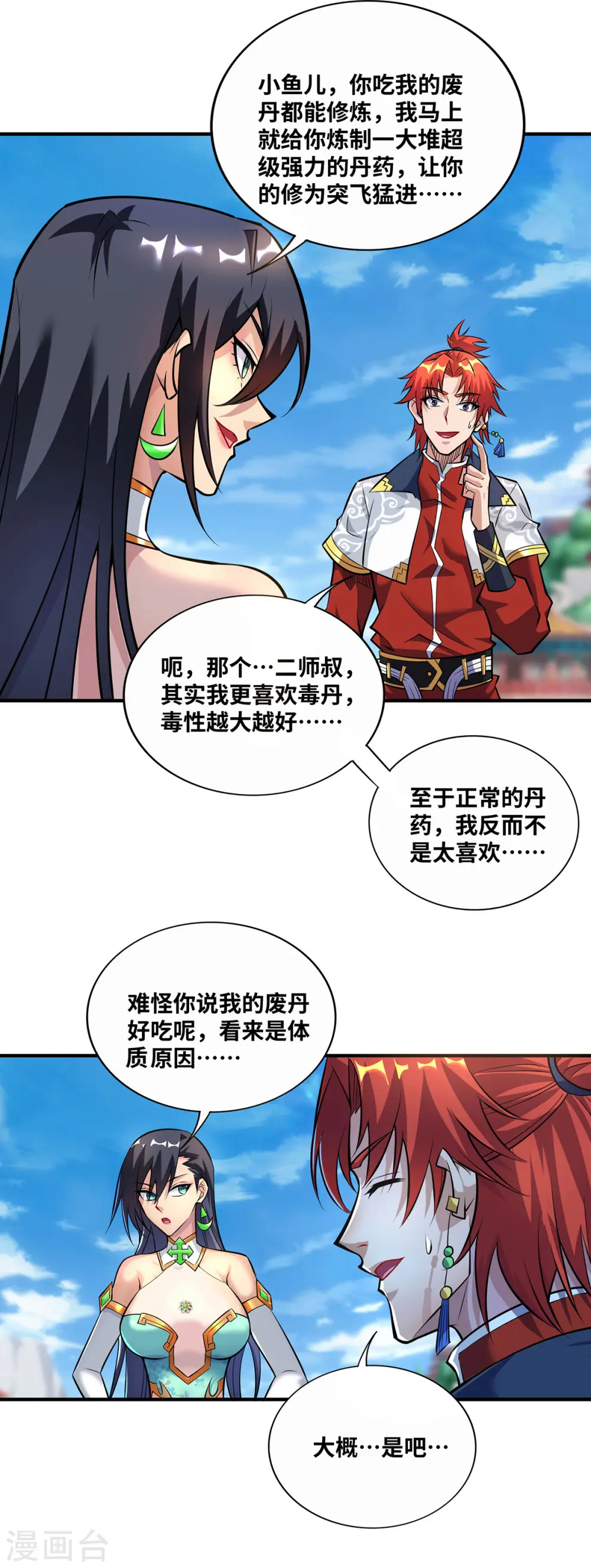 第32话 多谢大师兄24