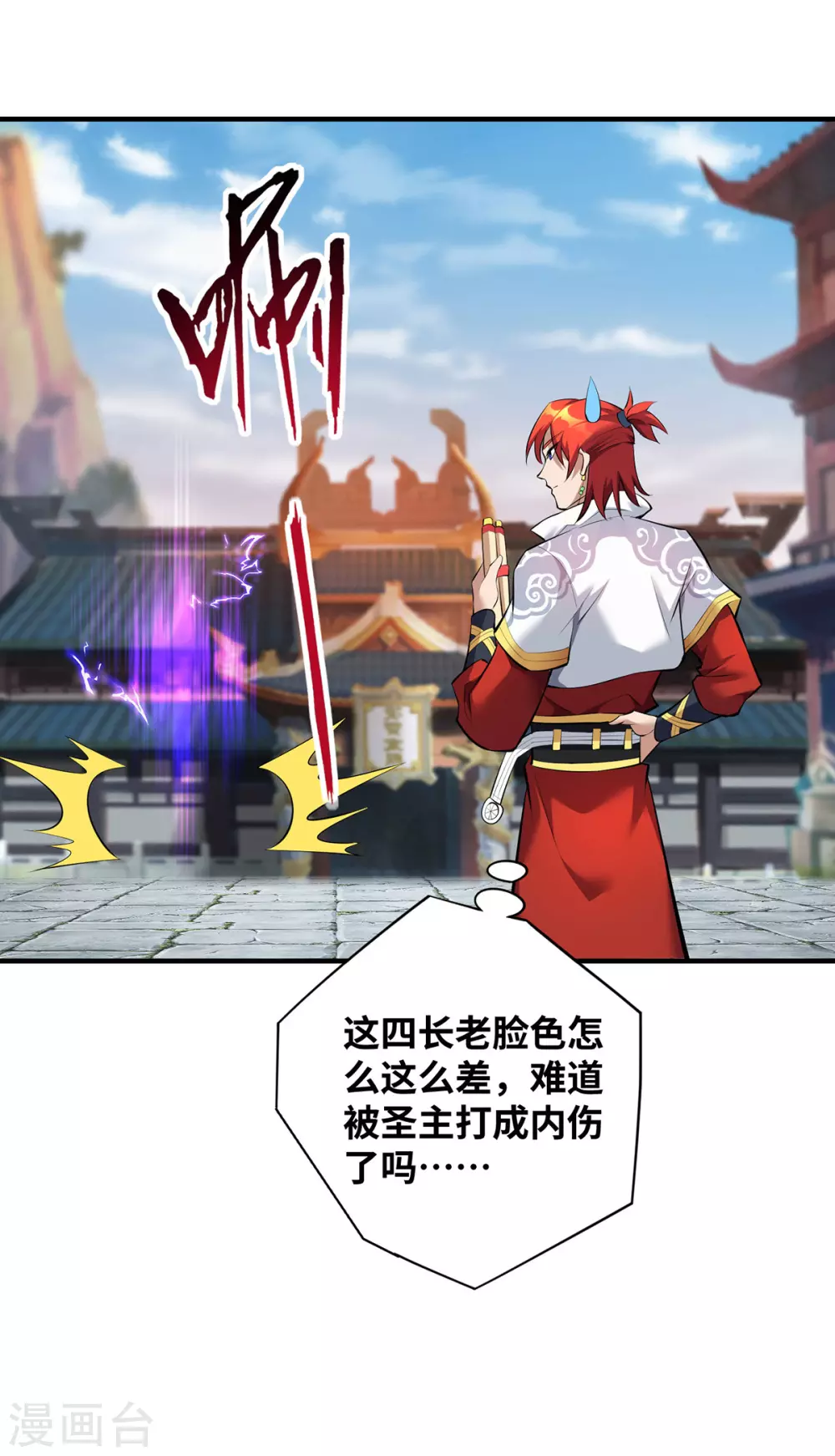 第21话 师父，求你别打了3