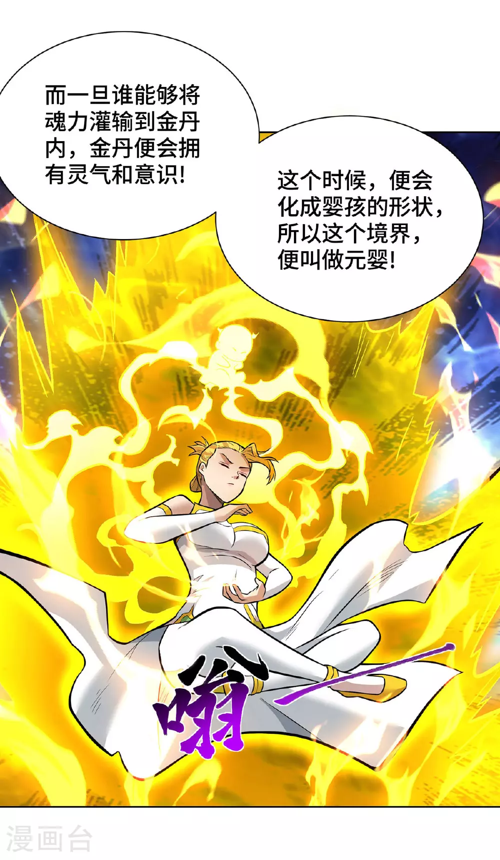 第81话 元婴17