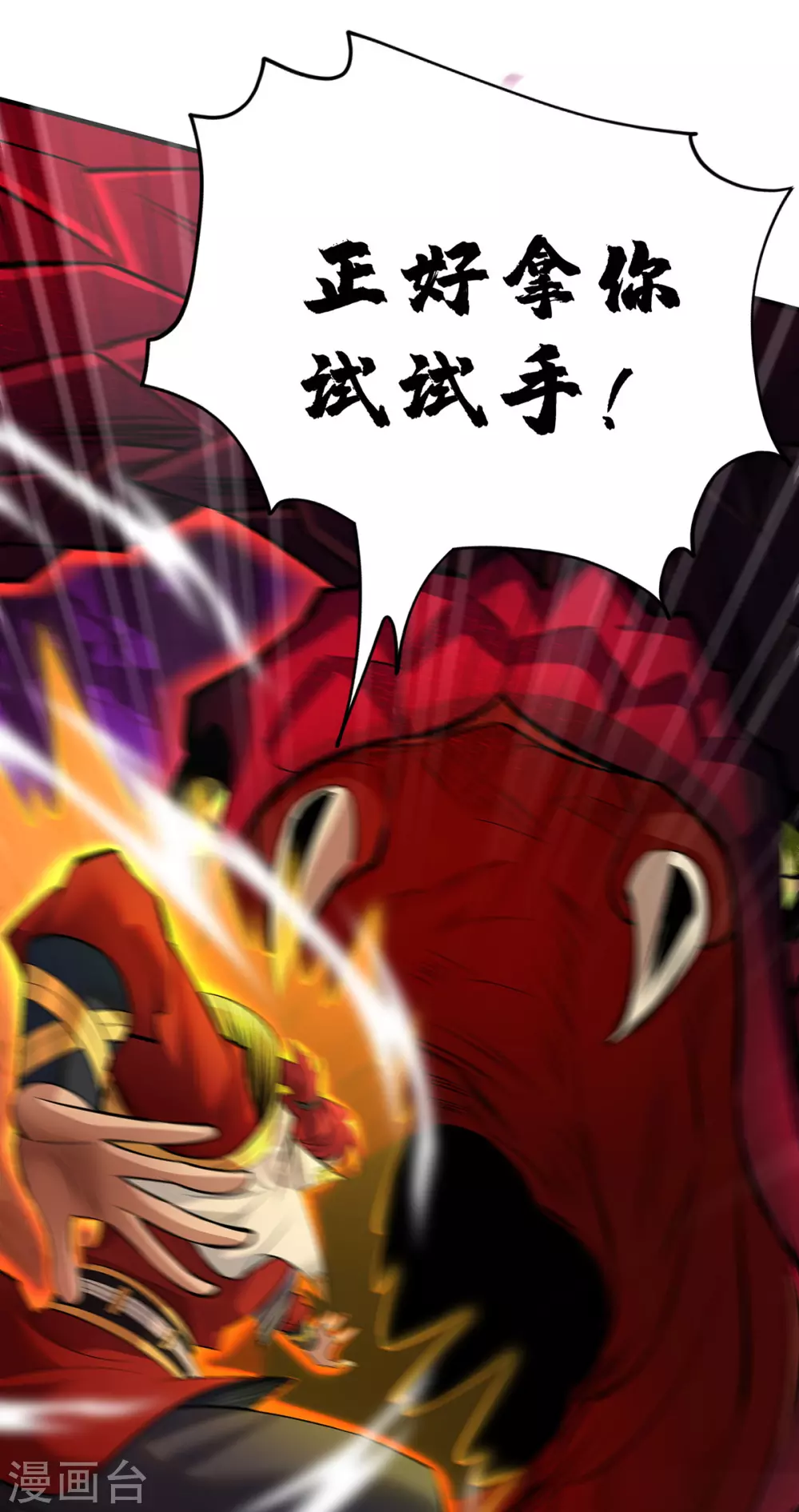 第43话 试手御兽诀3