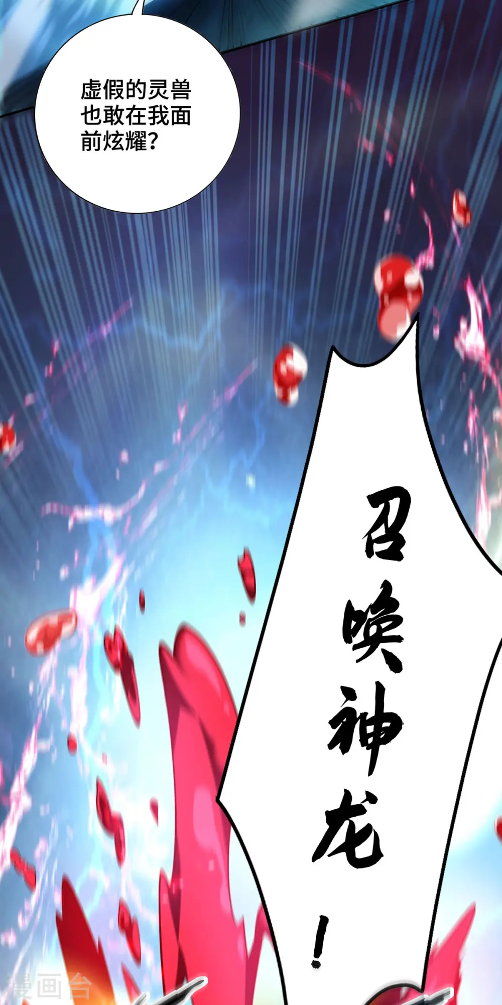 第46话 灵兽之威13
