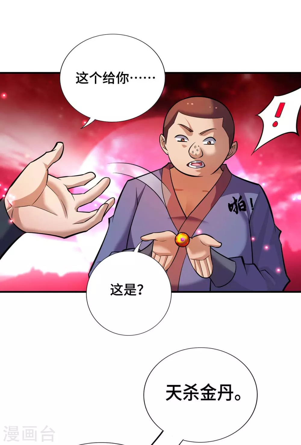 第58话 各怀鬼胎15