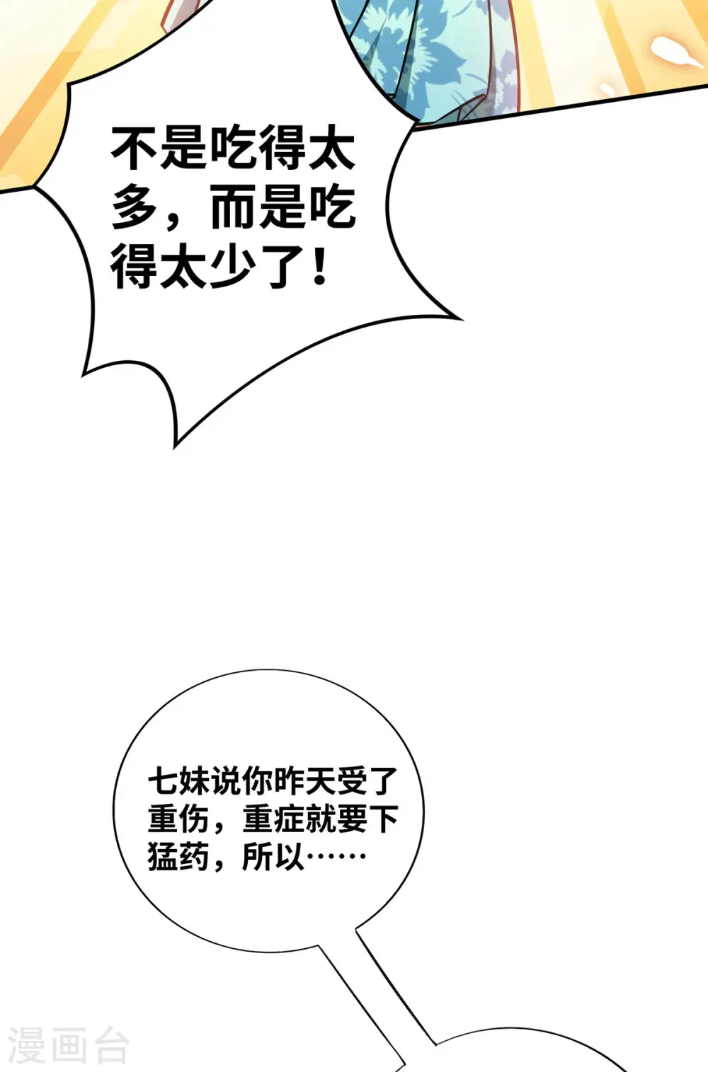 第13话 这丹药有毒18