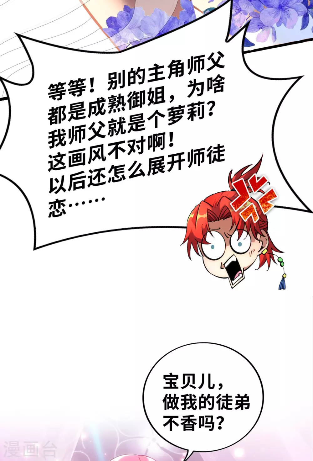 序章 我的师父是萝莉11