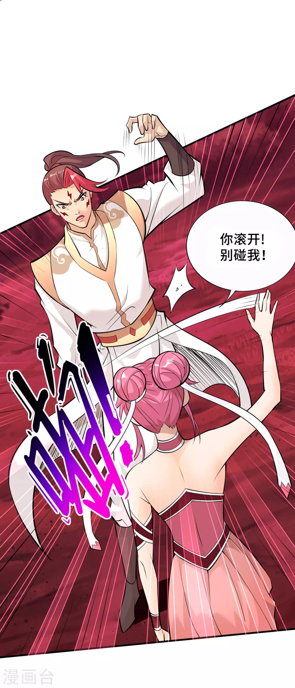 第44话 乖乖成为我的鼎炉吧1
