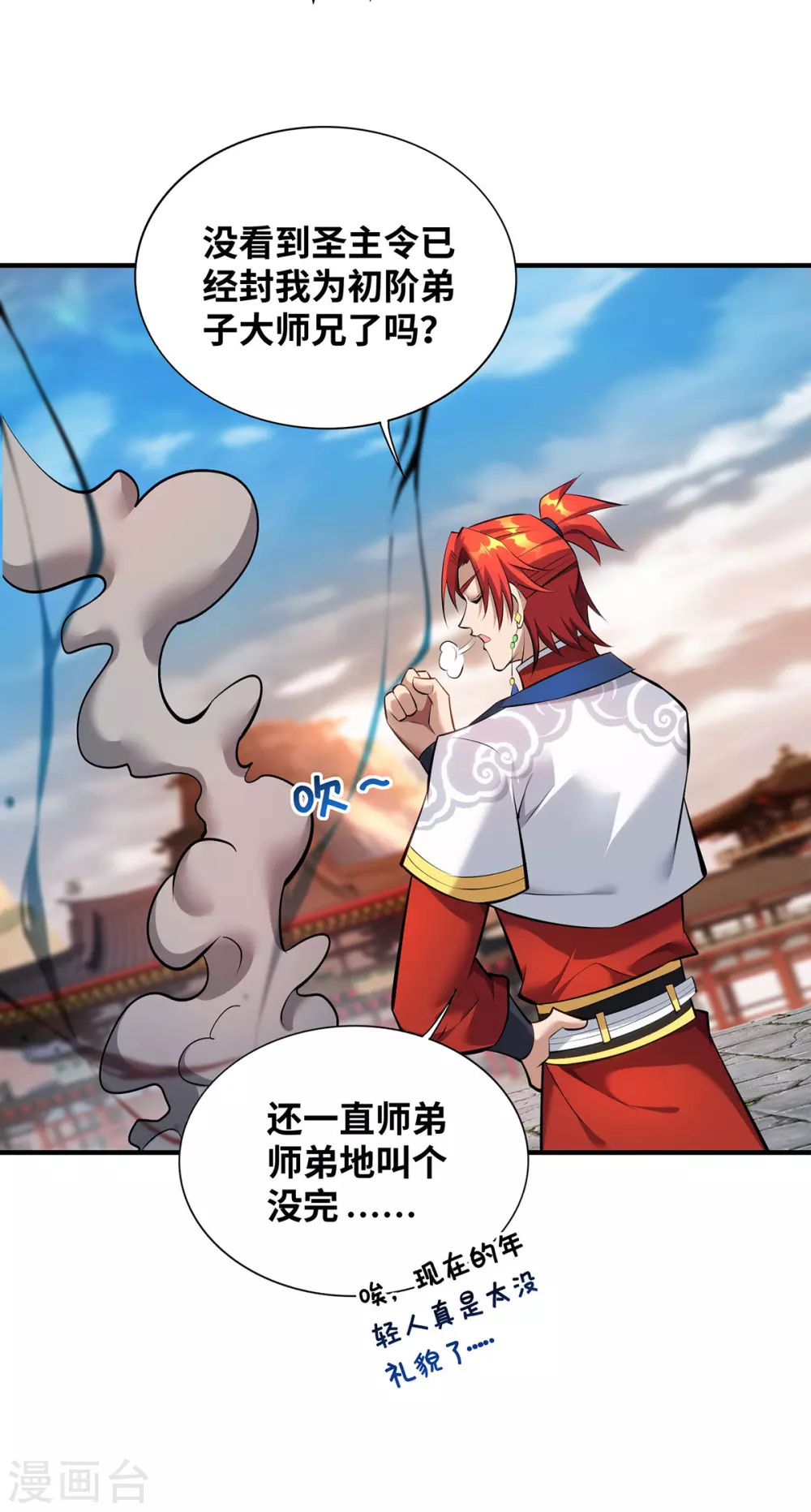 第23话 谁让你蠢呢23