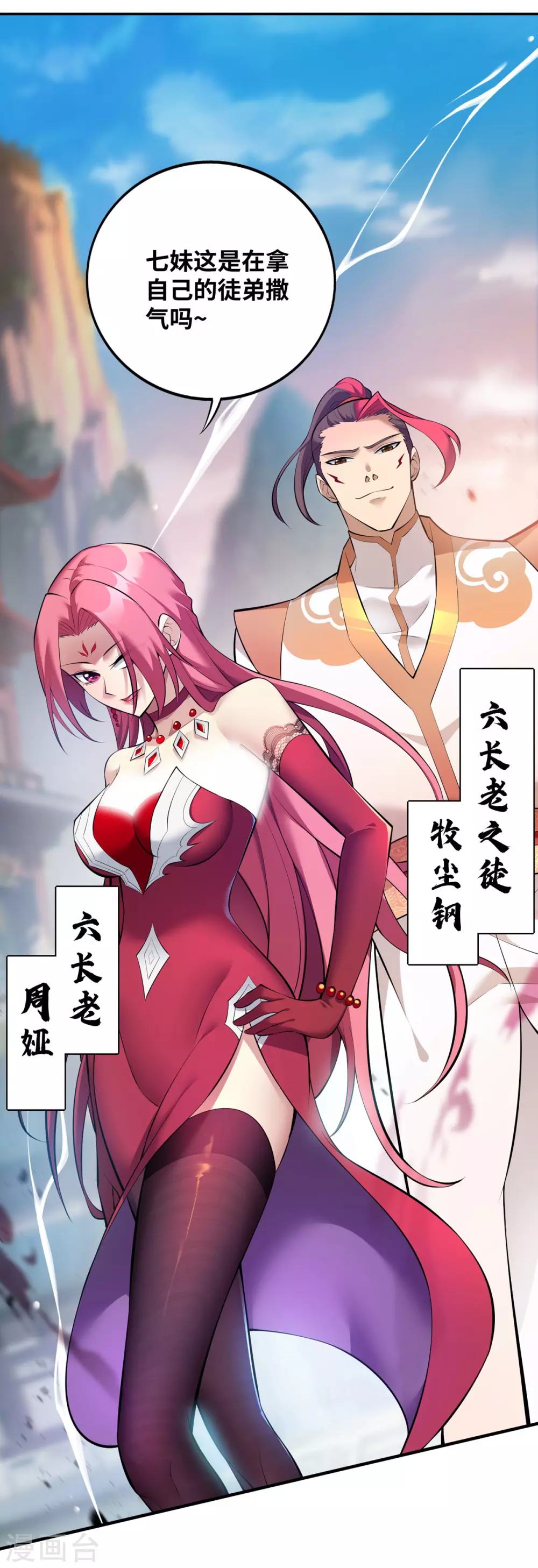 第21话 师父，求你别打了19