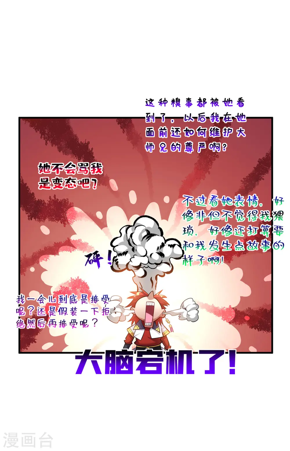 第53话 你…都看到了？7