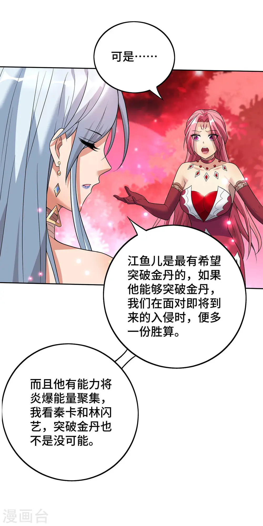 第71话 域外入侵2