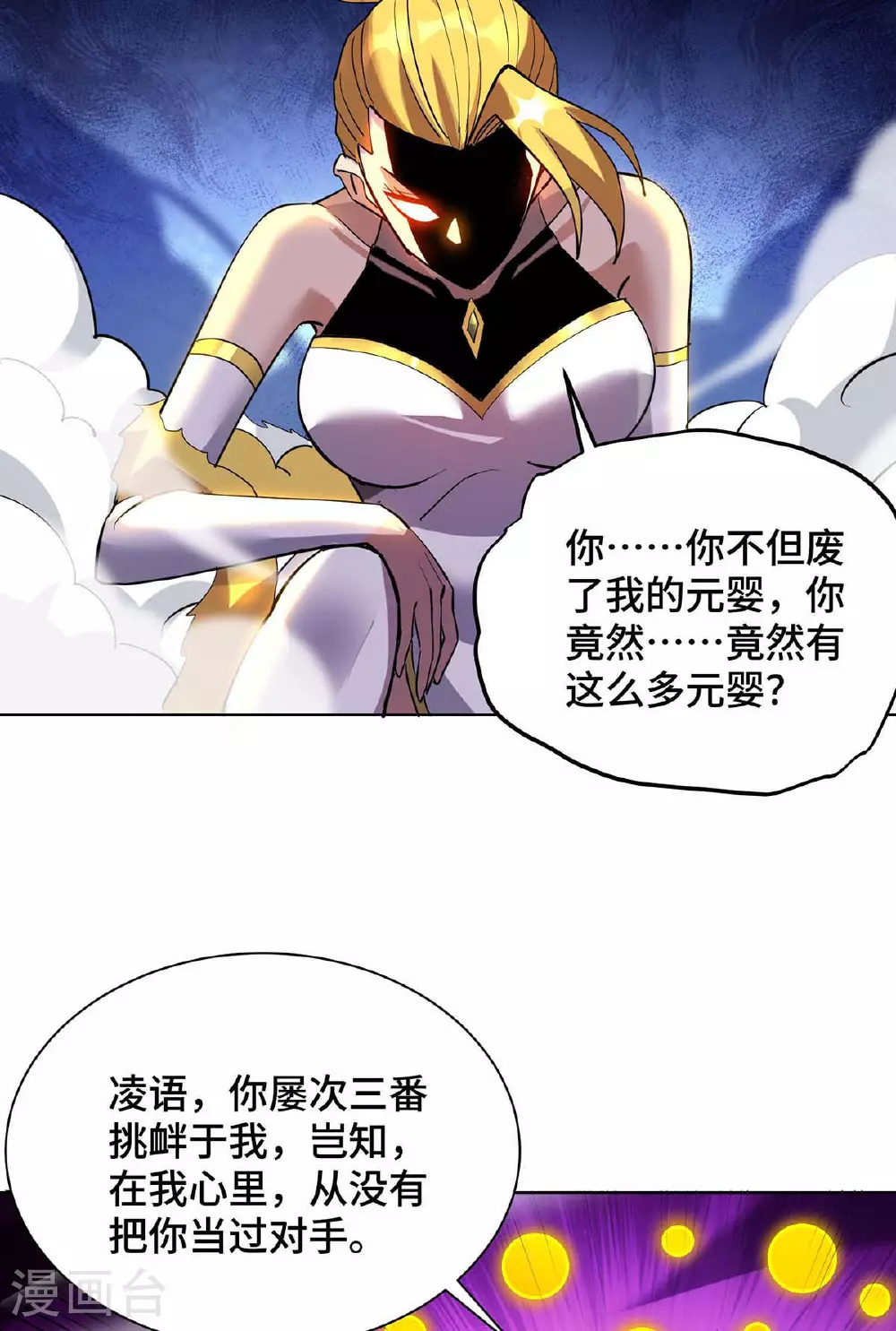 第84话 抢夺元婴24