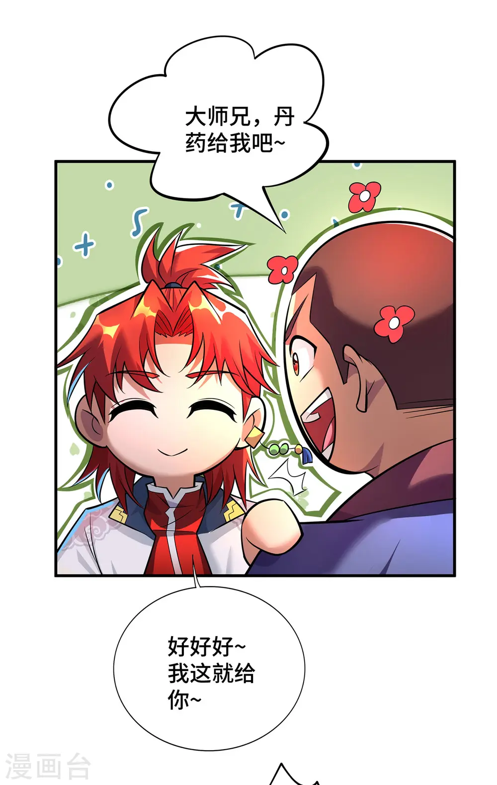 第54话 诱饵13