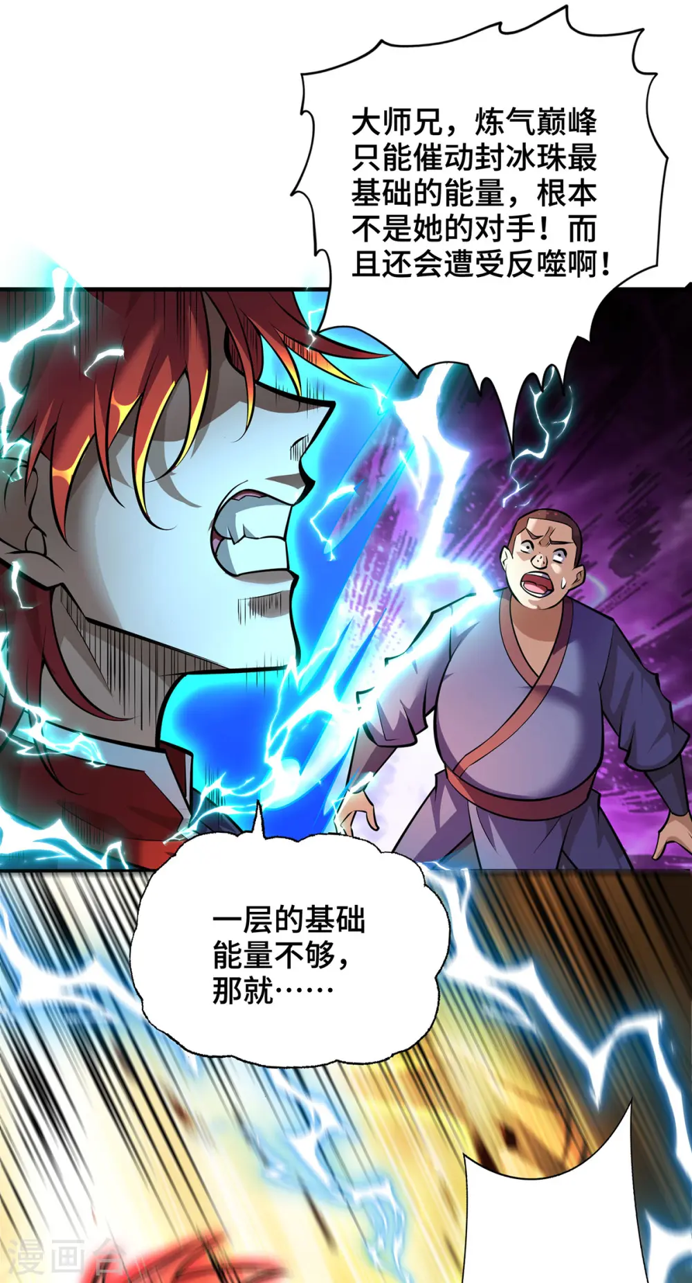 第50话 封冰珠31