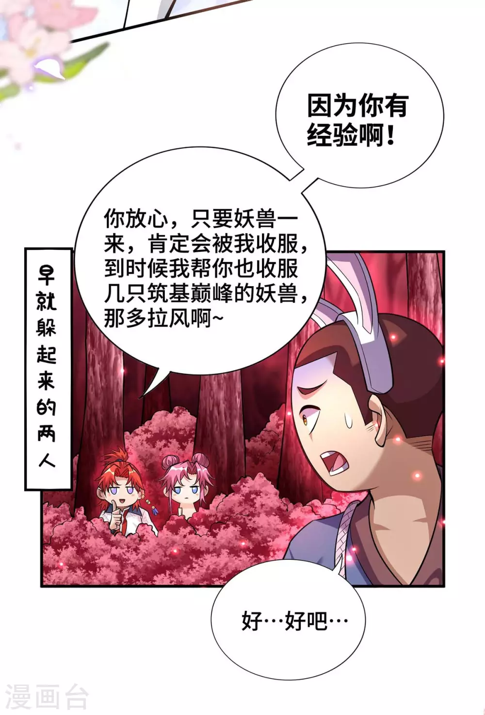 第61话 熔岩狮2