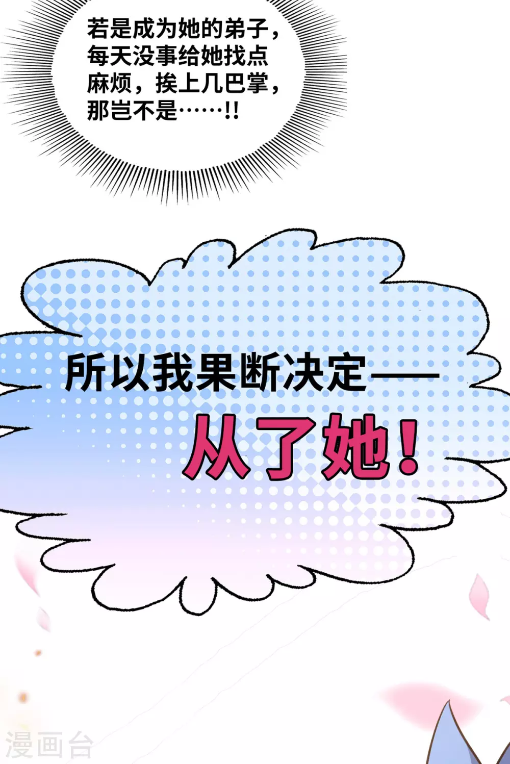 序章 我的师父是萝莉16