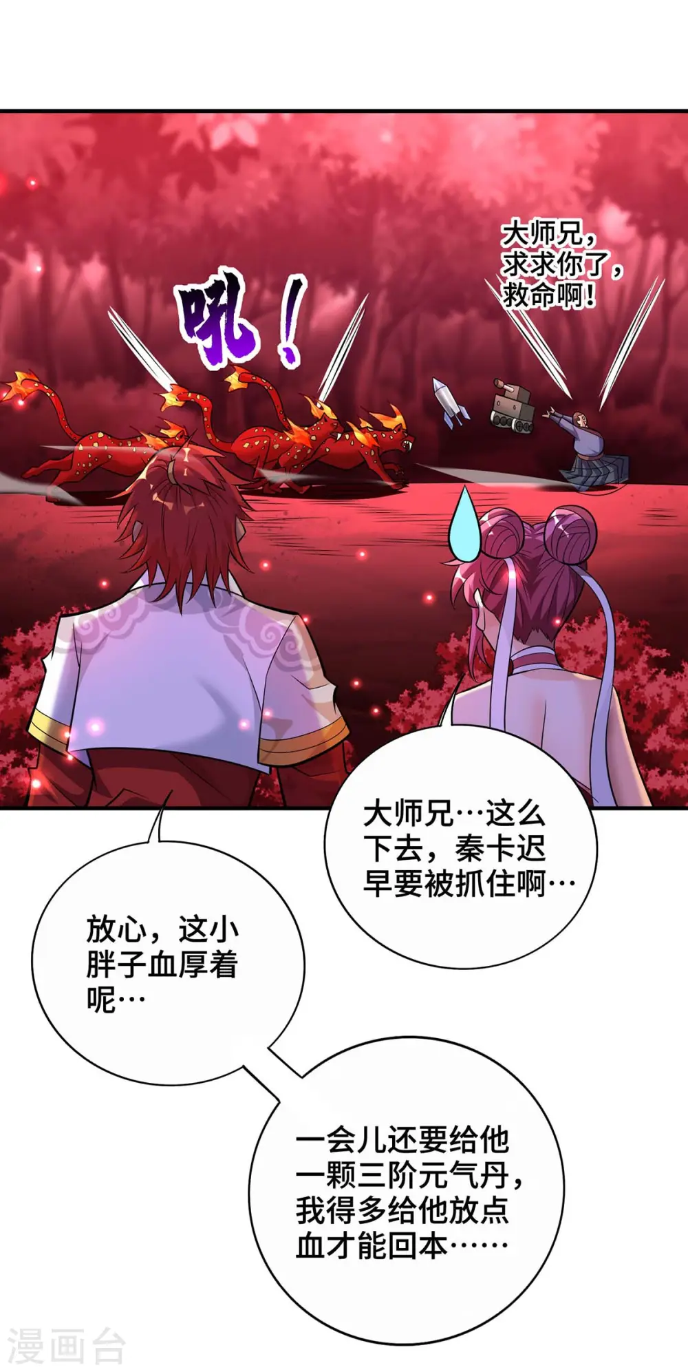 第55话 防不胜防1