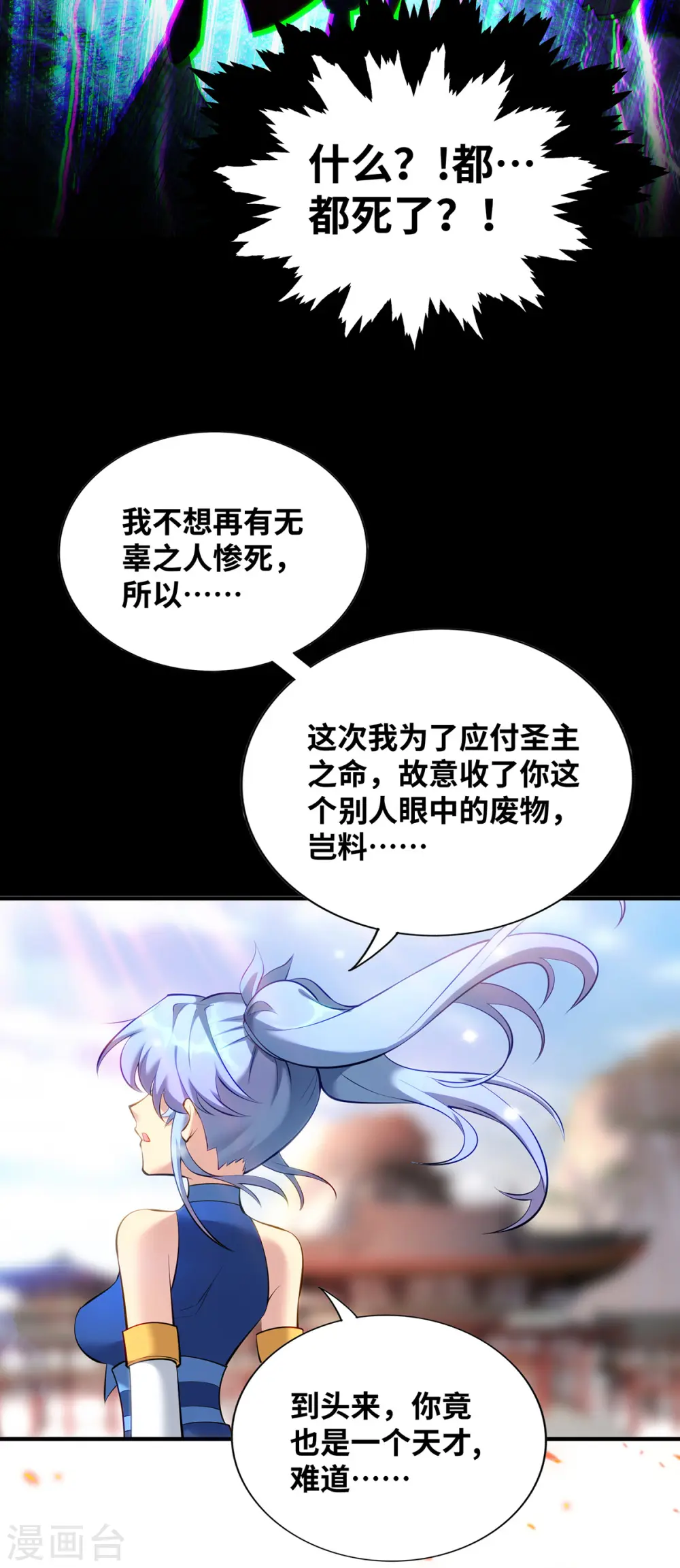 第25话 收徒真相21