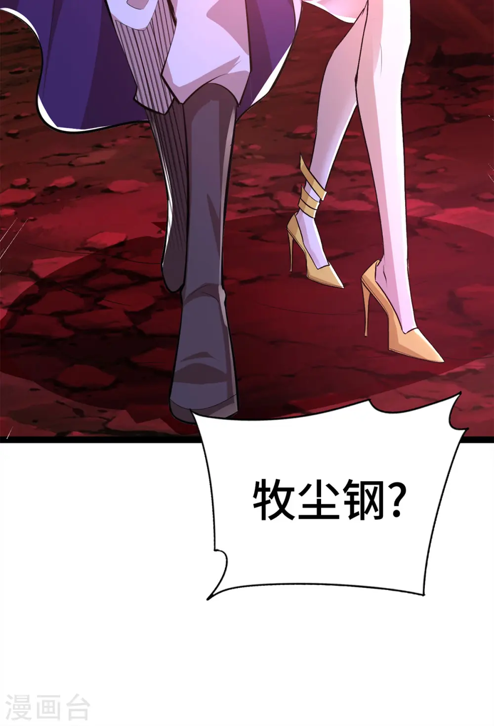 第45话 话不能说得太满！6