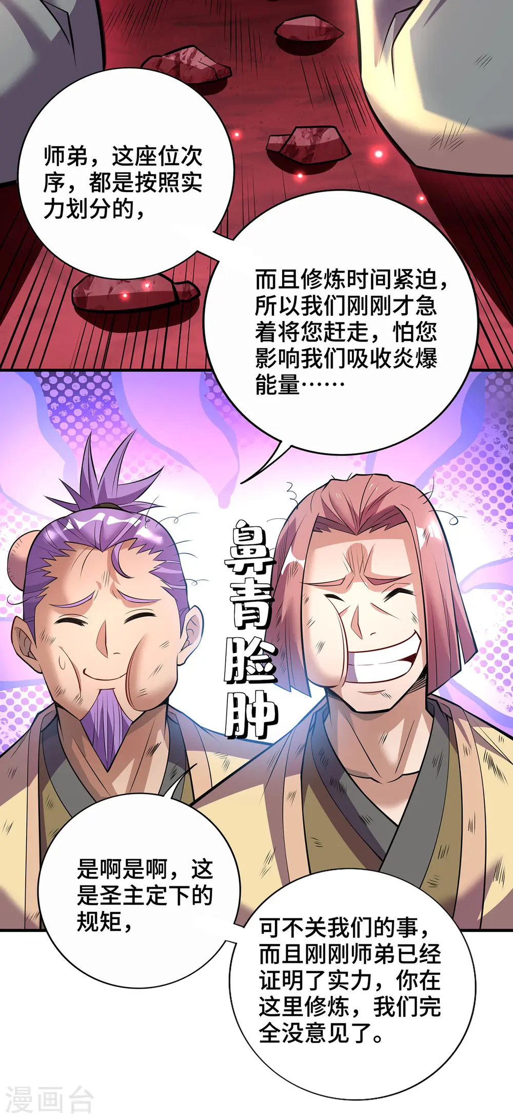 第65话 我真生气了21