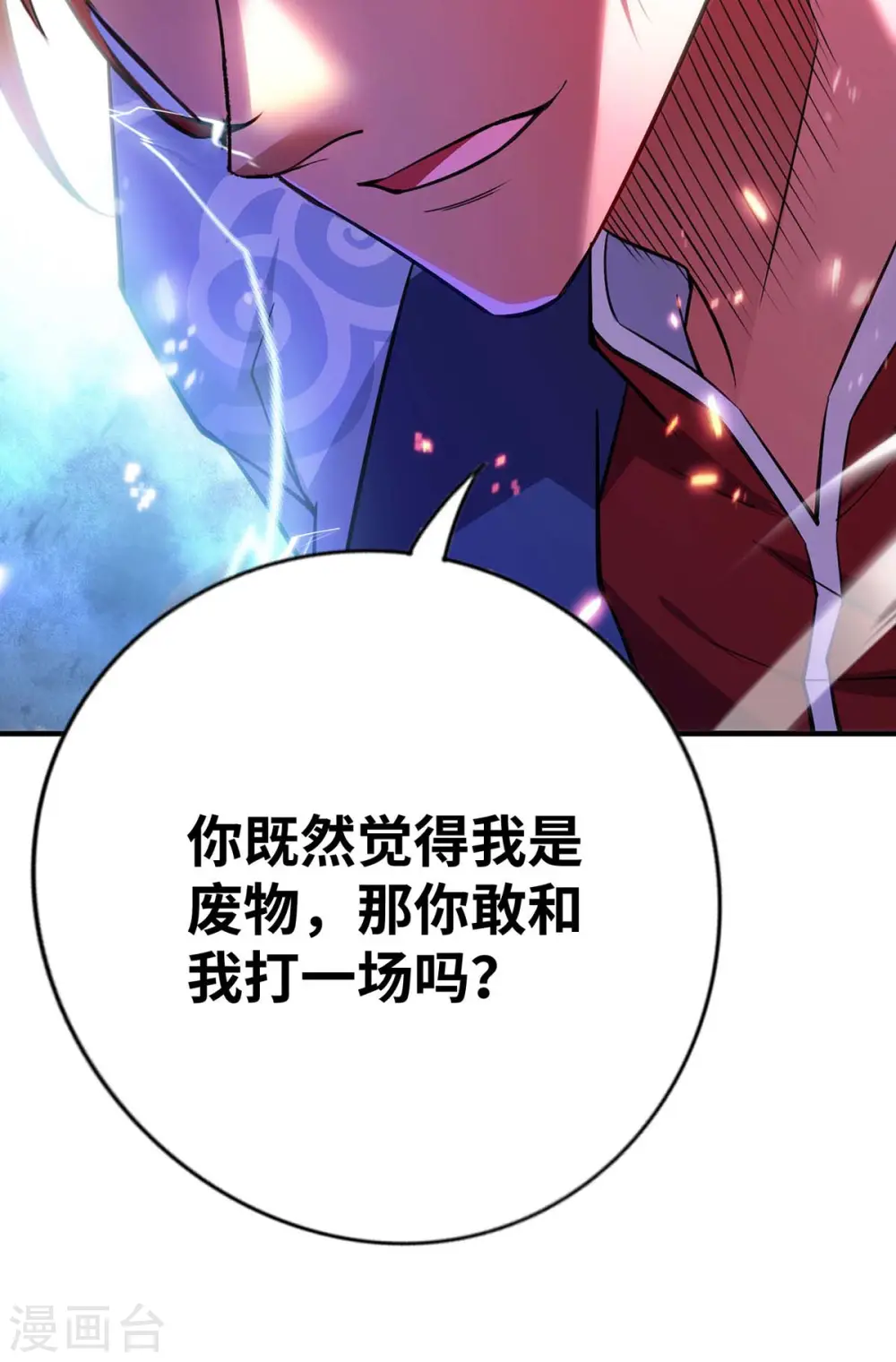第8话 我让你先出招11