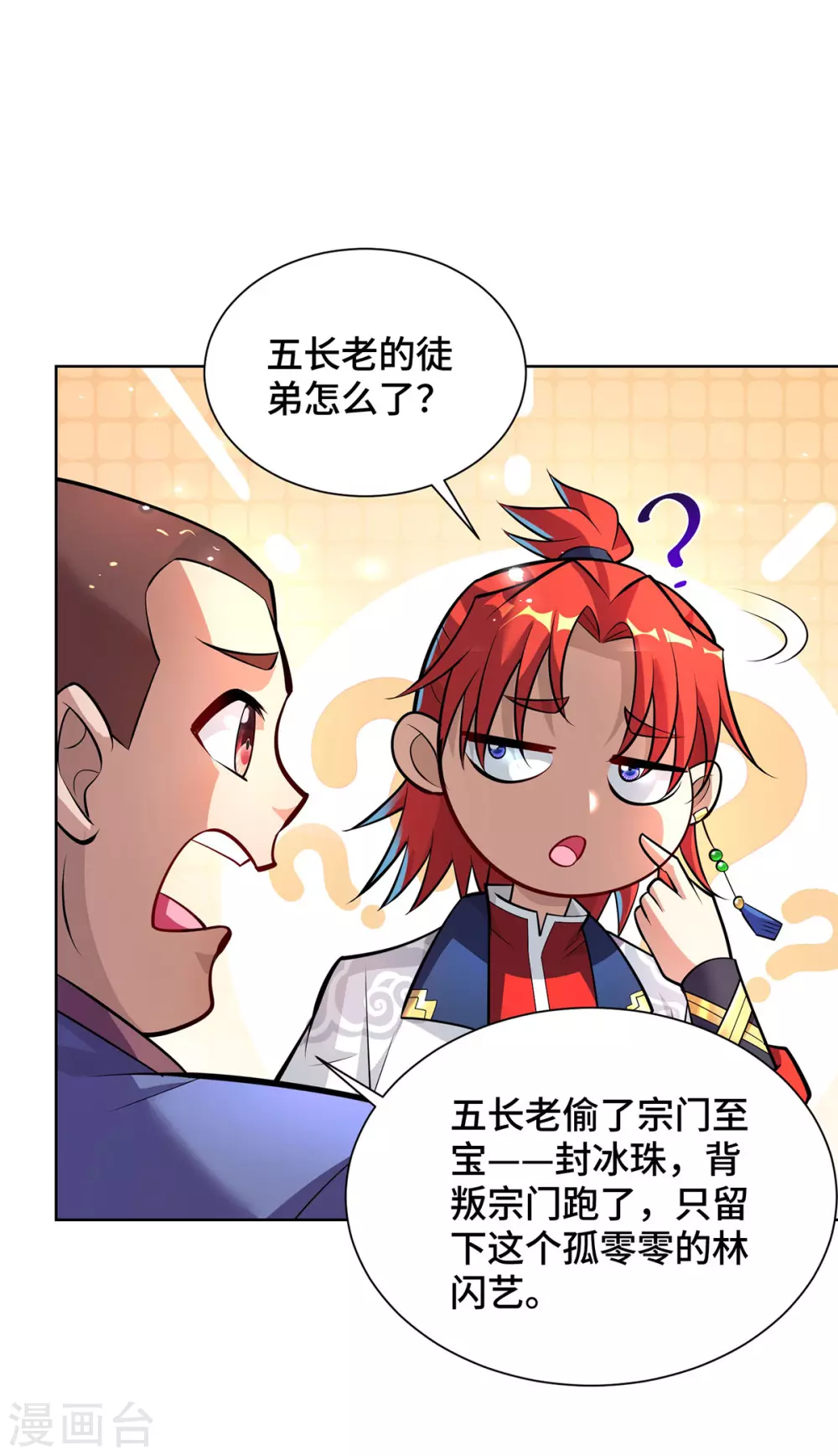 第37话 危险的女人30